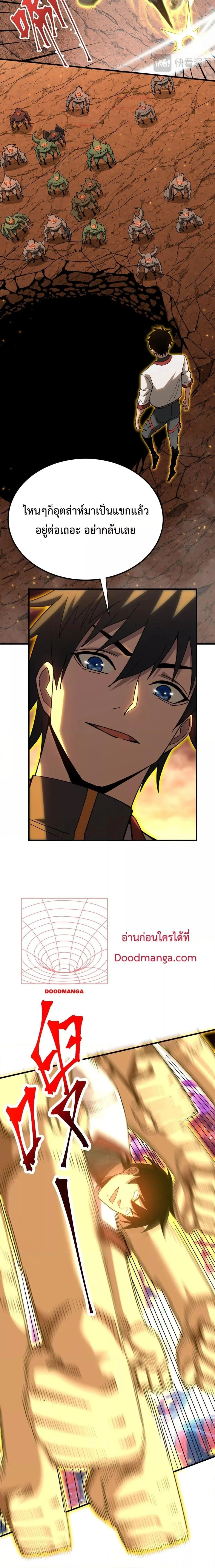 Logging 10000 Years into the Future เทพไร้พ่าย ลุยเดี่ยวอนาคตหมื่นปี ตอนที่ 123 หน้า 9