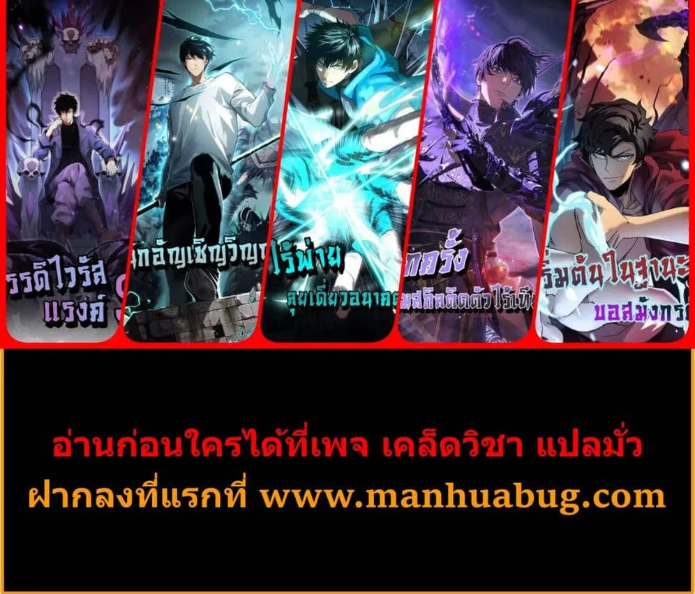 Logging 10000 Years into the Future เทพไร้พ่าย ลุยเดี่ยวอนาคตหมื่นปี ตอนที่ 124 หน้า 5