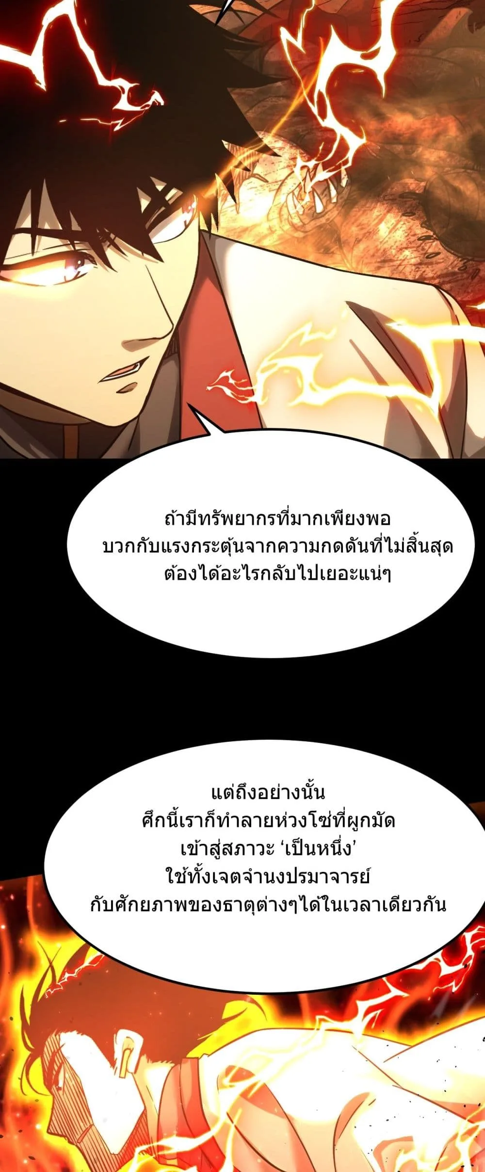 Logging 10000 Years into the Future เทพไร้พ่าย ลุยเดี่ยวอนาคตหมื่นปี ตอนที่ 127 หน้า 10