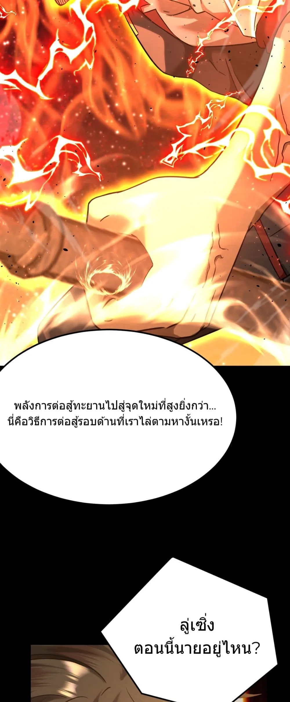 Logging 10000 Years into the Future เทพไร้พ่าย ลุยเดี่ยวอนาคตหมื่นปี ตอนที่ 127 หน้า 11