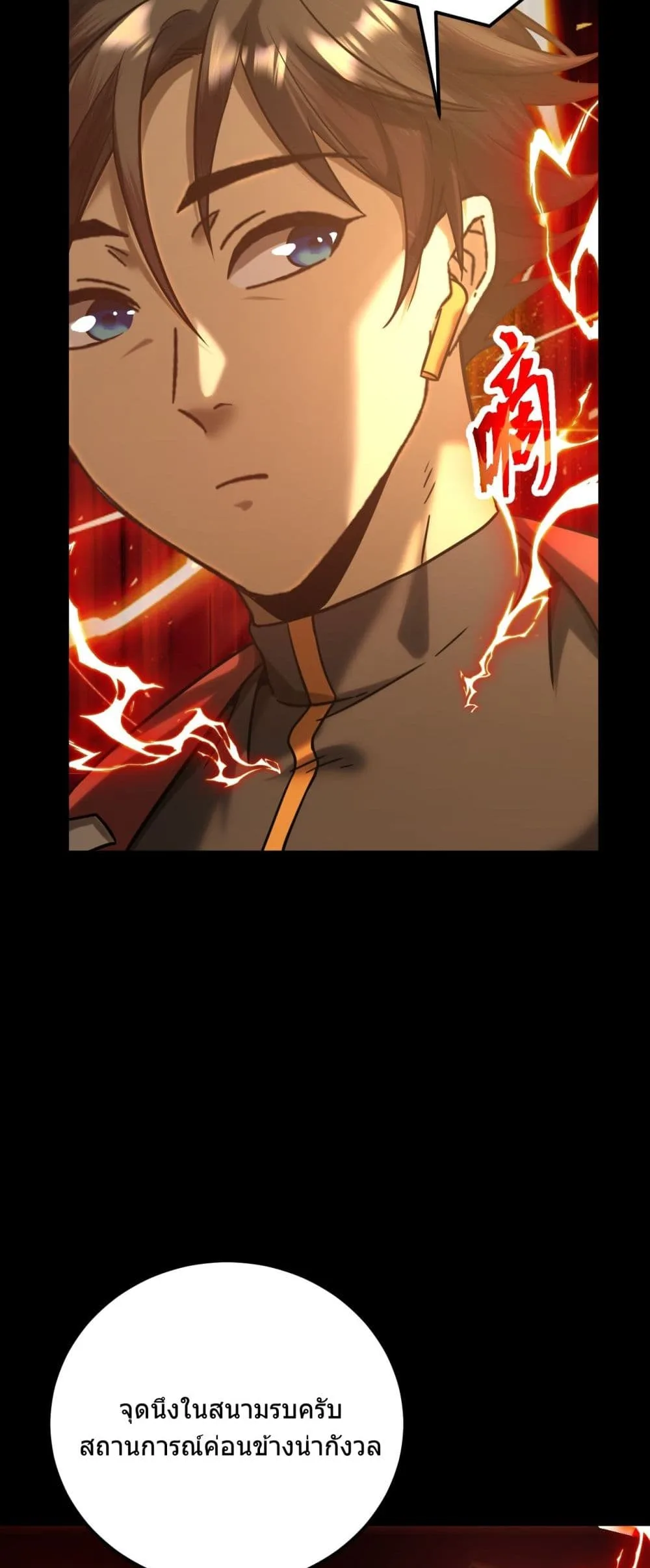 Logging 10000 Years into the Future เทพไร้พ่าย ลุยเดี่ยวอนาคตหมื่นปี ตอนที่ 127 หน้า 12