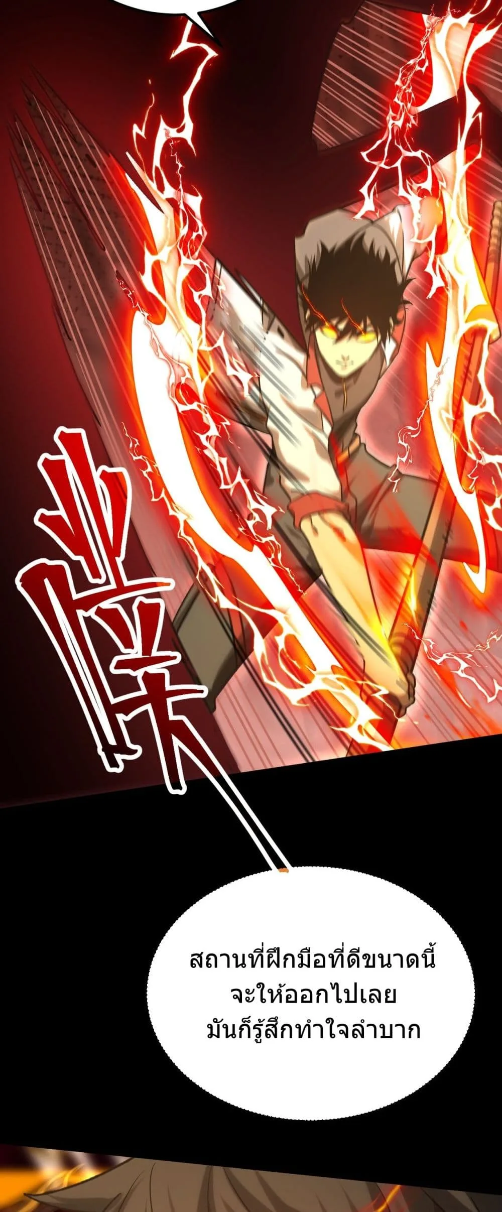 Logging 10000 Years into the Future เทพไร้พ่าย ลุยเดี่ยวอนาคตหมื่นปี ตอนที่ 127 หน้า 13