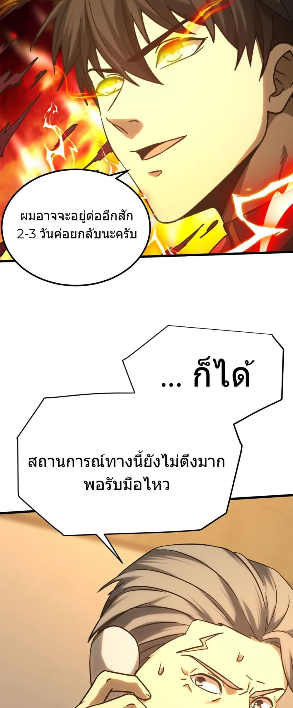 Logging 10000 Years into the Future เทพไร้พ่าย ลุยเดี่ยวอนาคตหมื่นปี ตอนที่ 127 หน้า 14