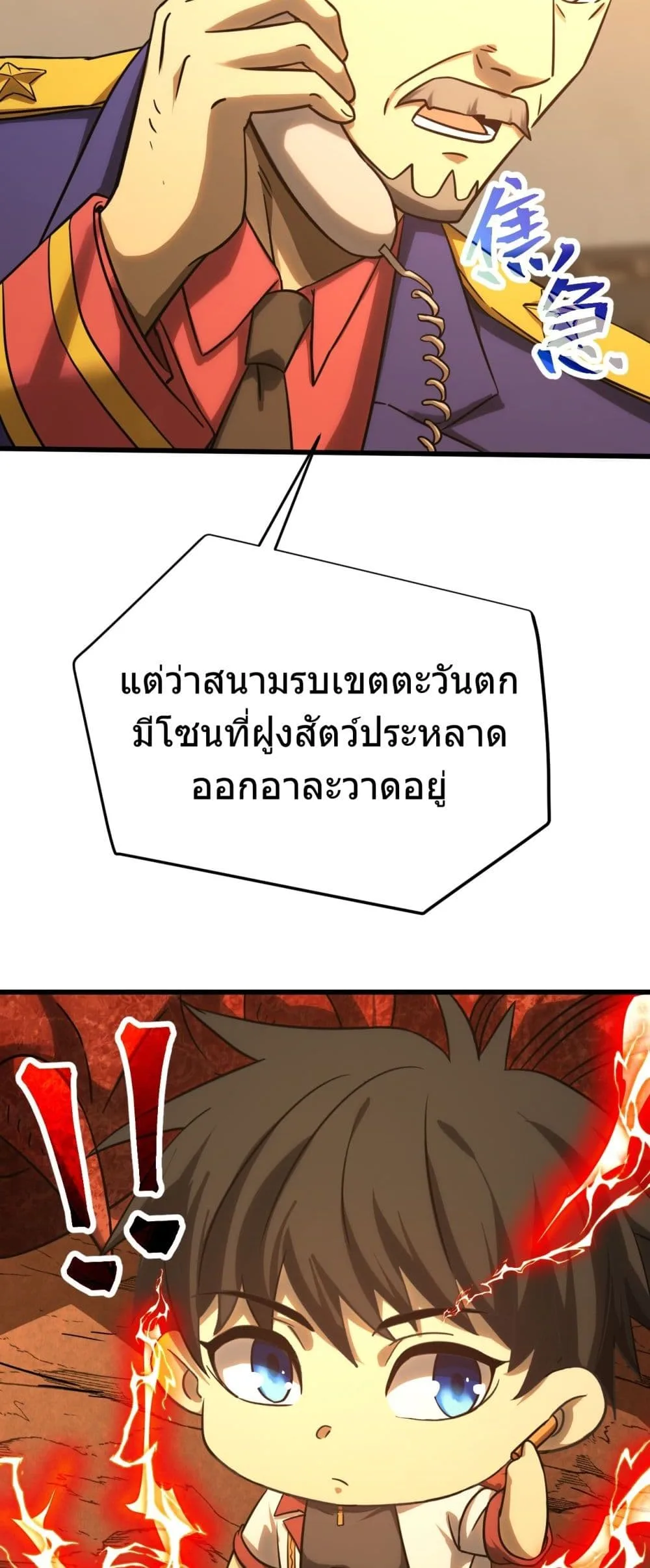 Logging 10000 Years into the Future เทพไร้พ่าย ลุยเดี่ยวอนาคตหมื่นปี ตอนที่ 127 หน้า 15