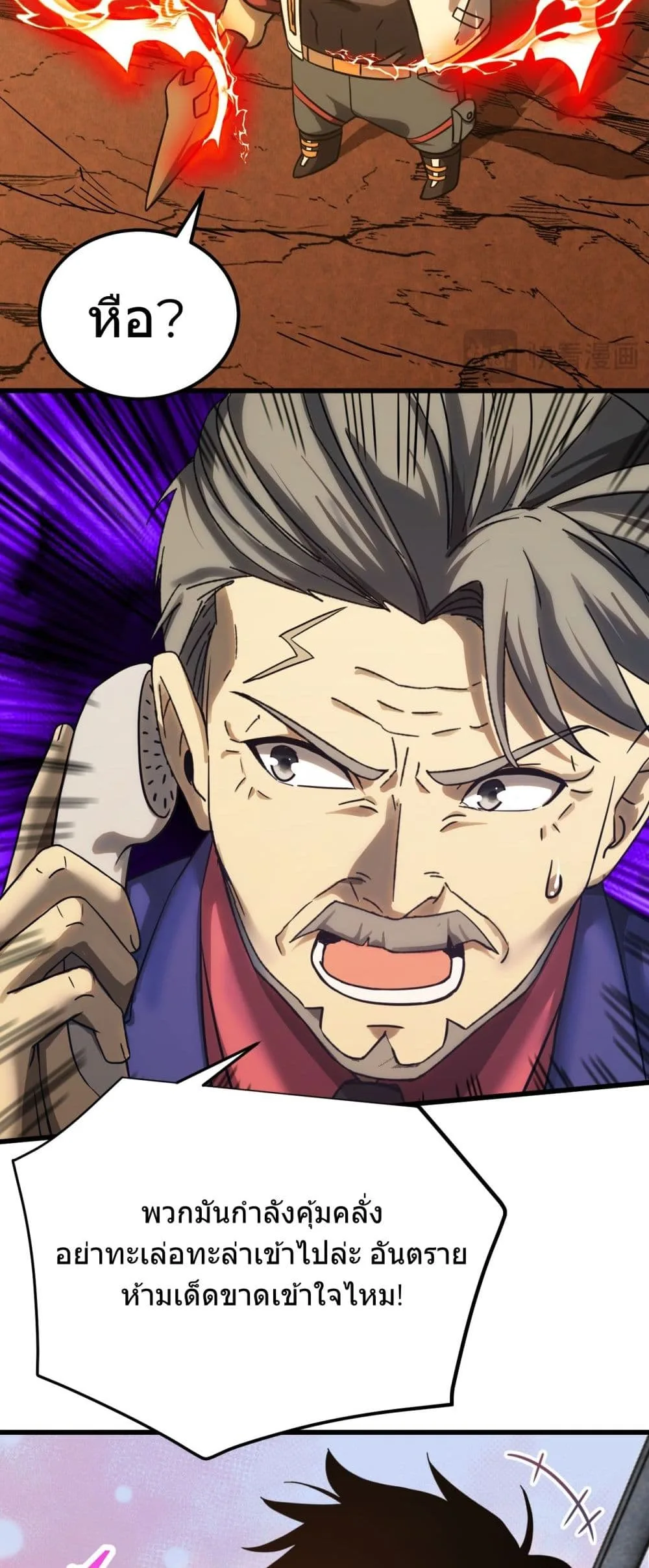 Logging 10000 Years into the Future เทพไร้พ่าย ลุยเดี่ยวอนาคตหมื่นปี ตอนที่ 127 หน้า 16