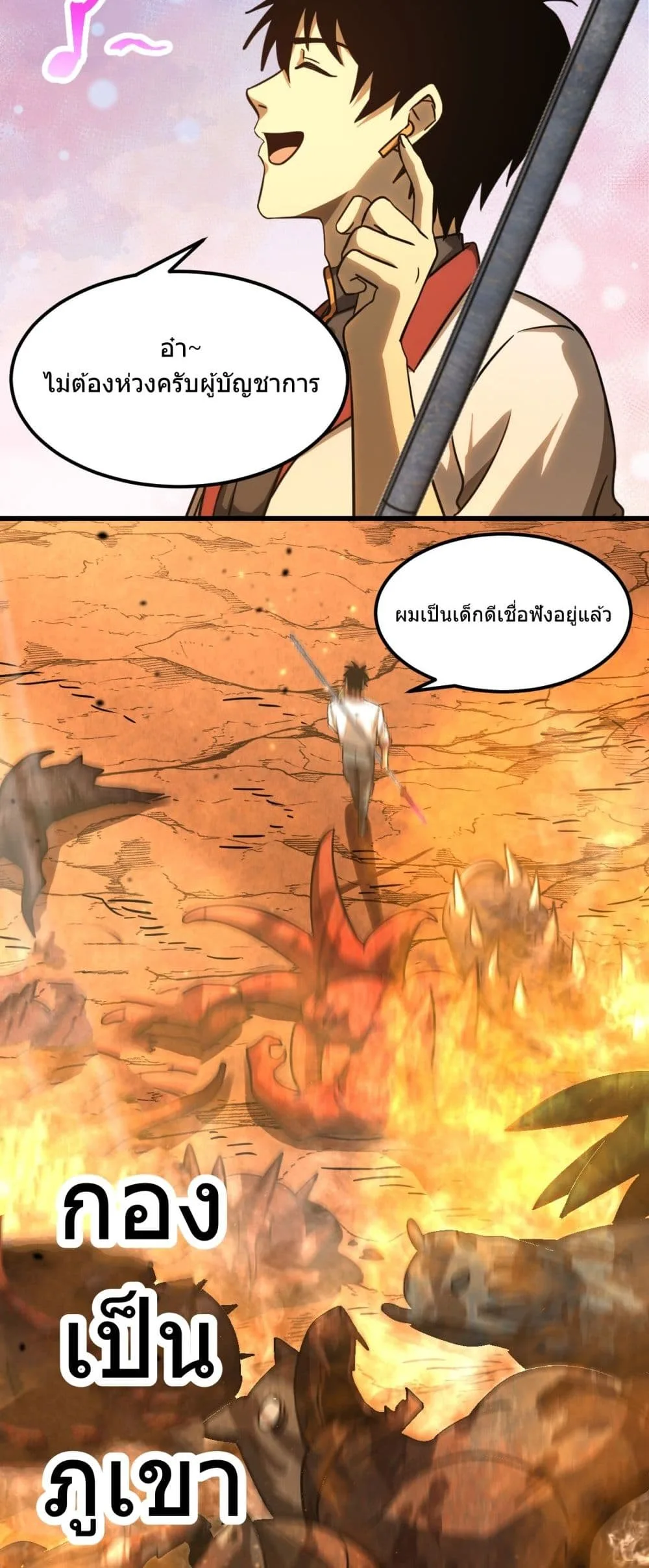 Logging 10000 Years into the Future เทพไร้พ่าย ลุยเดี่ยวอนาคตหมื่นปี ตอนที่ 127 หน้า 17