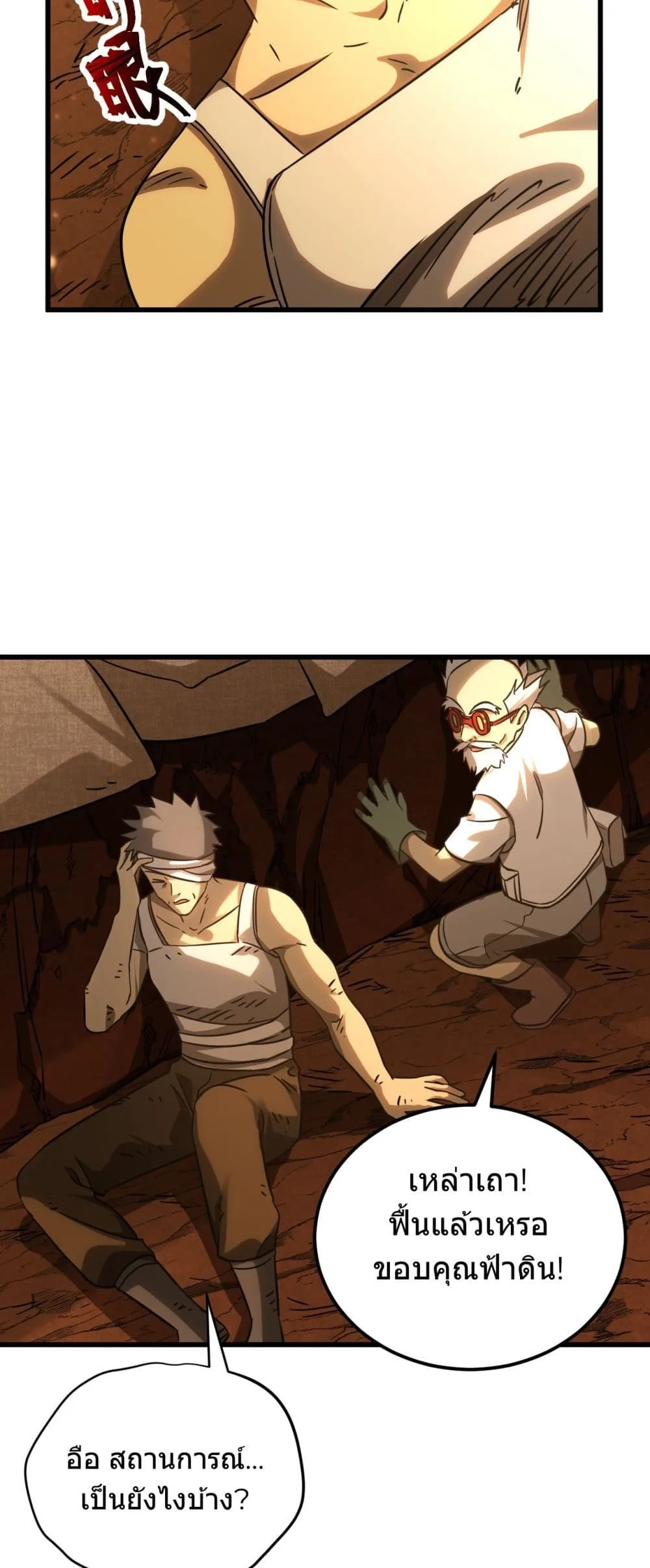 Logging 10000 Years into the Future เทพไร้พ่าย ลุยเดี่ยวอนาคตหมื่นปี ตอนที่ 127 หน้า 19