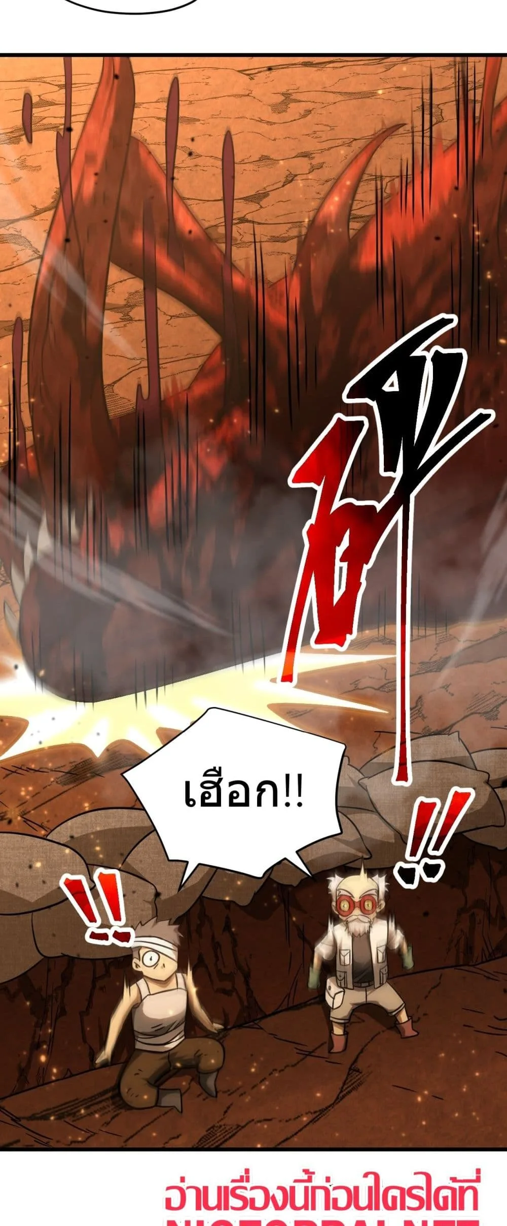 Logging 10000 Years into the Future เทพไร้พ่าย ลุยเดี่ยวอนาคตหมื่นปี ตอนที่ 127 หน้า 20