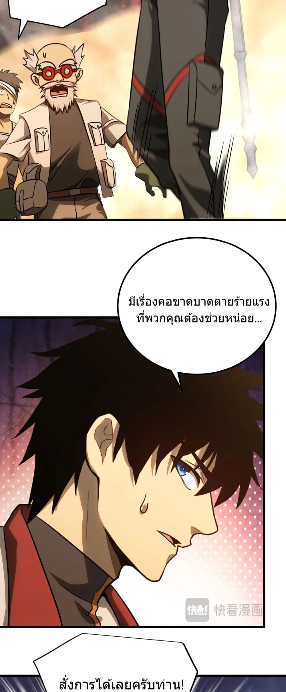 Logging 10000 Years into the Future เทพไร้พ่าย ลุยเดี่ยวอนาคตหมื่นปี ตอนที่ 127 หน้า 22