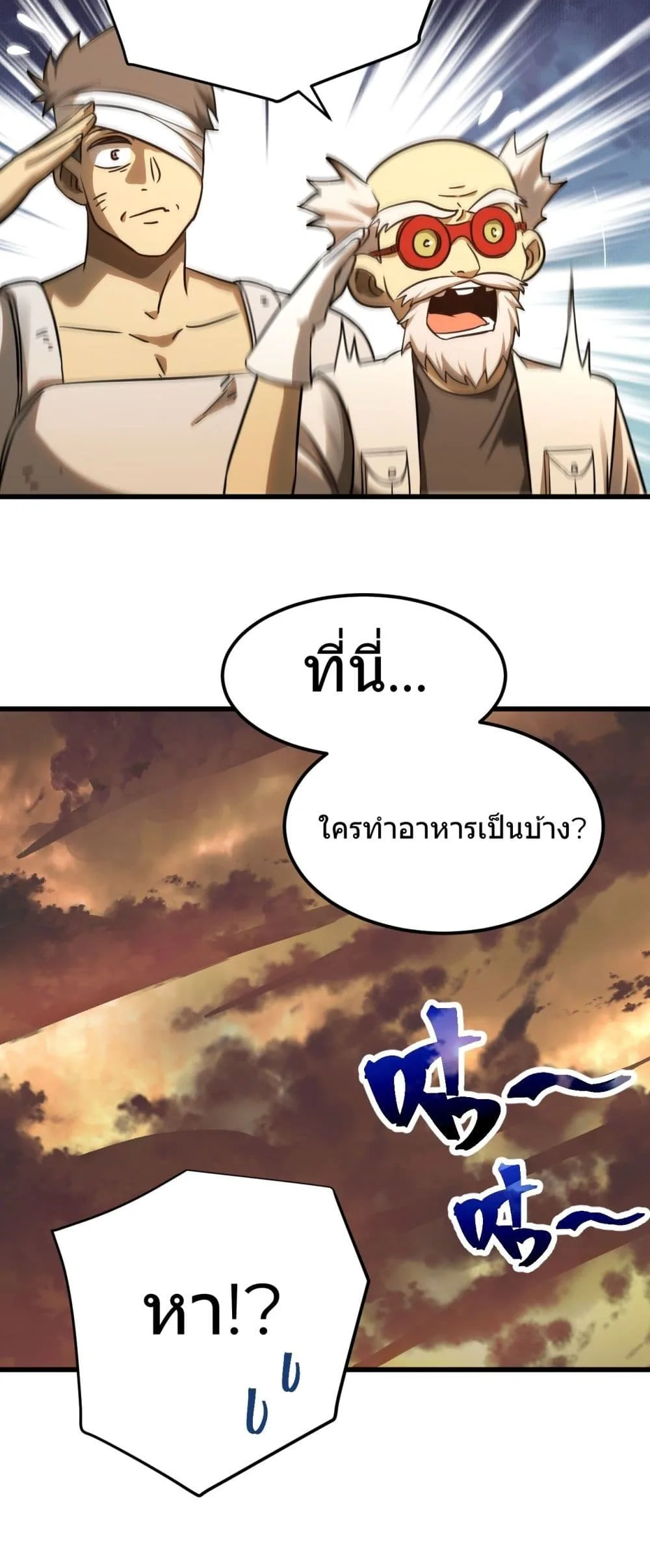 Logging 10000 Years into the Future เทพไร้พ่าย ลุยเดี่ยวอนาคตหมื่นปี ตอนที่ 127 หน้า 23
