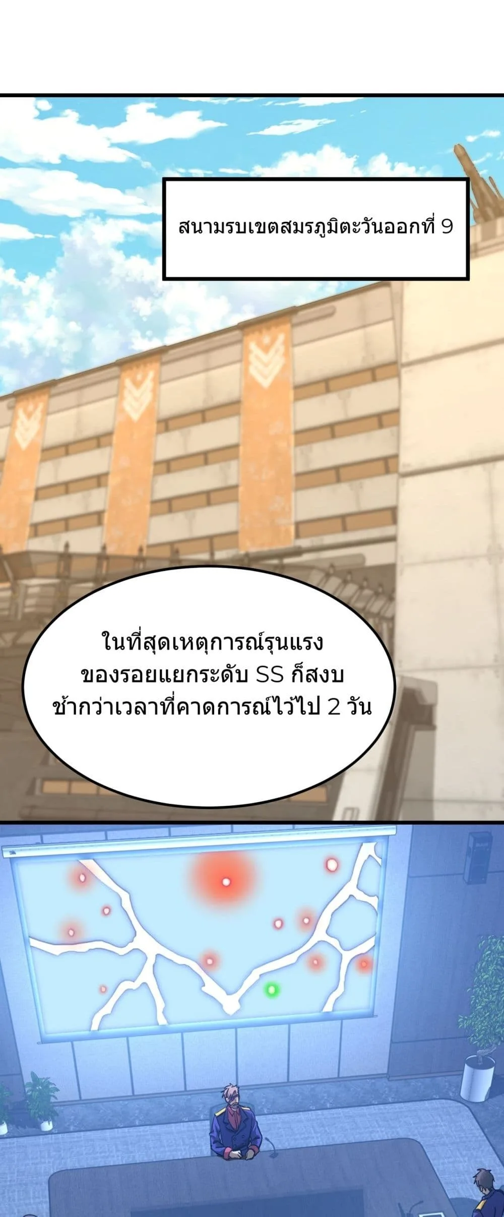 Logging 10000 Years into the Future เทพไร้พ่าย ลุยเดี่ยวอนาคตหมื่นปี ตอนที่ 127 หน้า 24