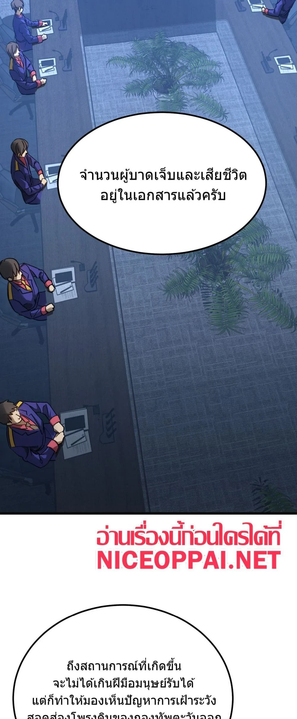 Logging 10000 Years into the Future เทพไร้พ่าย ลุยเดี่ยวอนาคตหมื่นปี ตอนที่ 127 หน้า 25