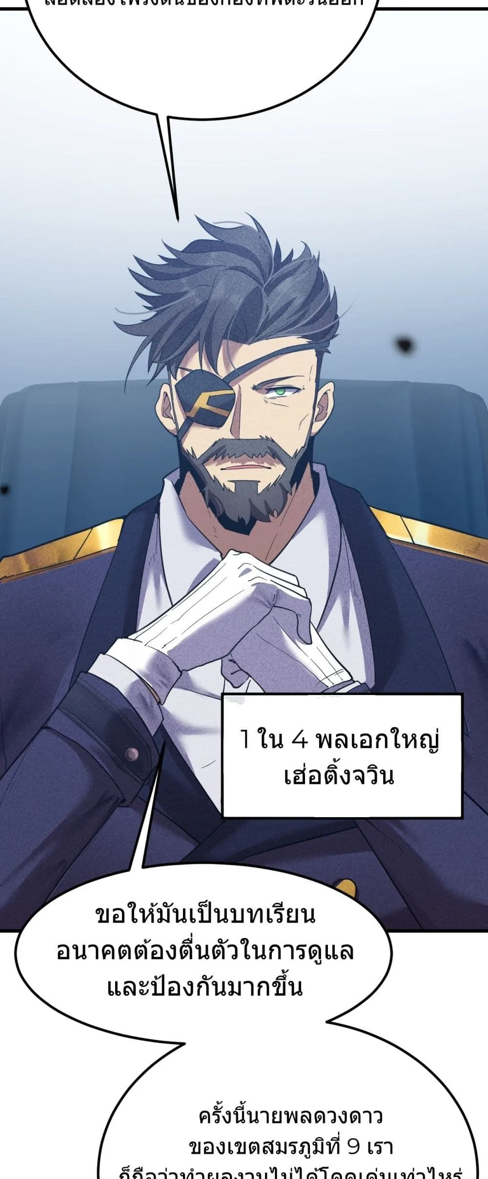 Logging 10000 Years into the Future เทพไร้พ่าย ลุยเดี่ยวอนาคตหมื่นปี ตอนที่ 127 หน้า 26