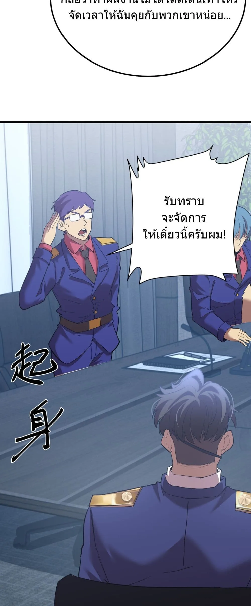 Logging 10000 Years into the Future เทพไร้พ่าย ลุยเดี่ยวอนาคตหมื่นปี ตอนที่ 127 หน้า 27