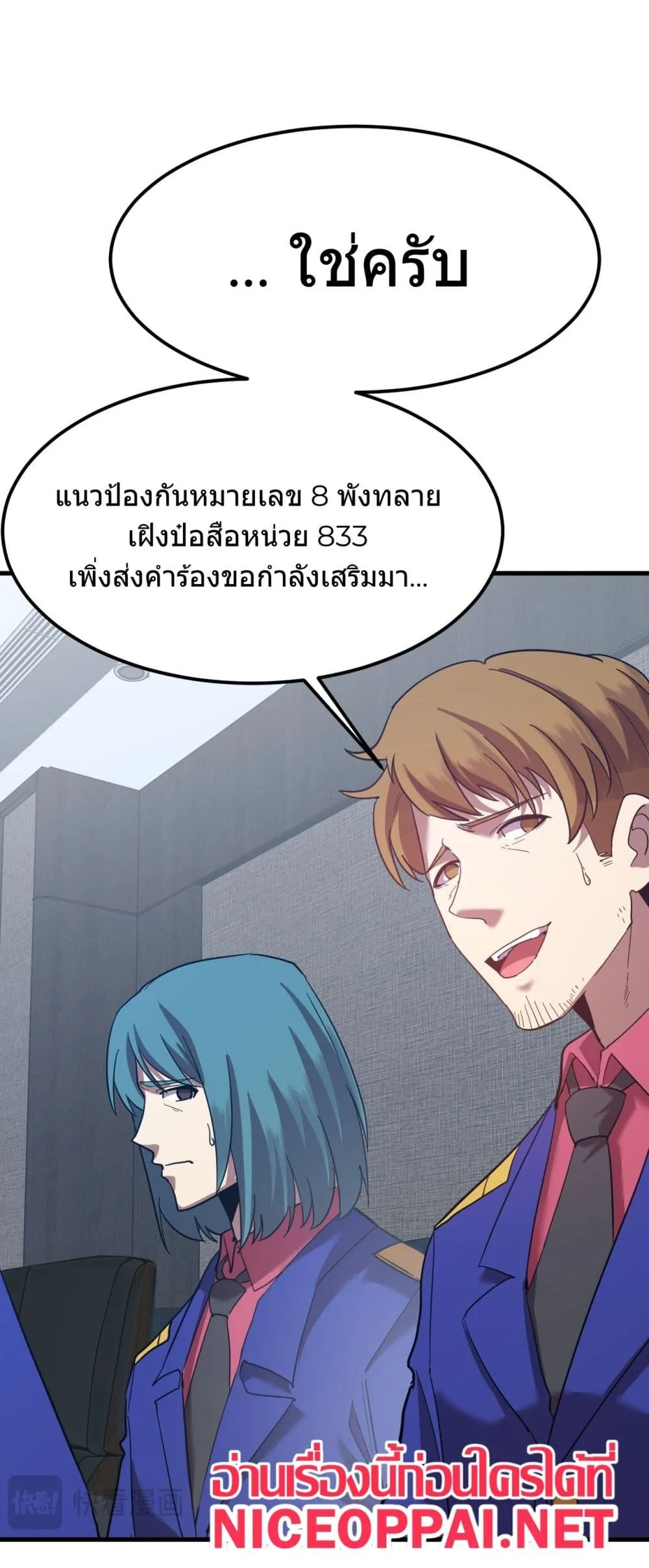 Logging 10000 Years into the Future เทพไร้พ่าย ลุยเดี่ยวอนาคตหมื่นปี ตอนที่ 127 หน้า 29