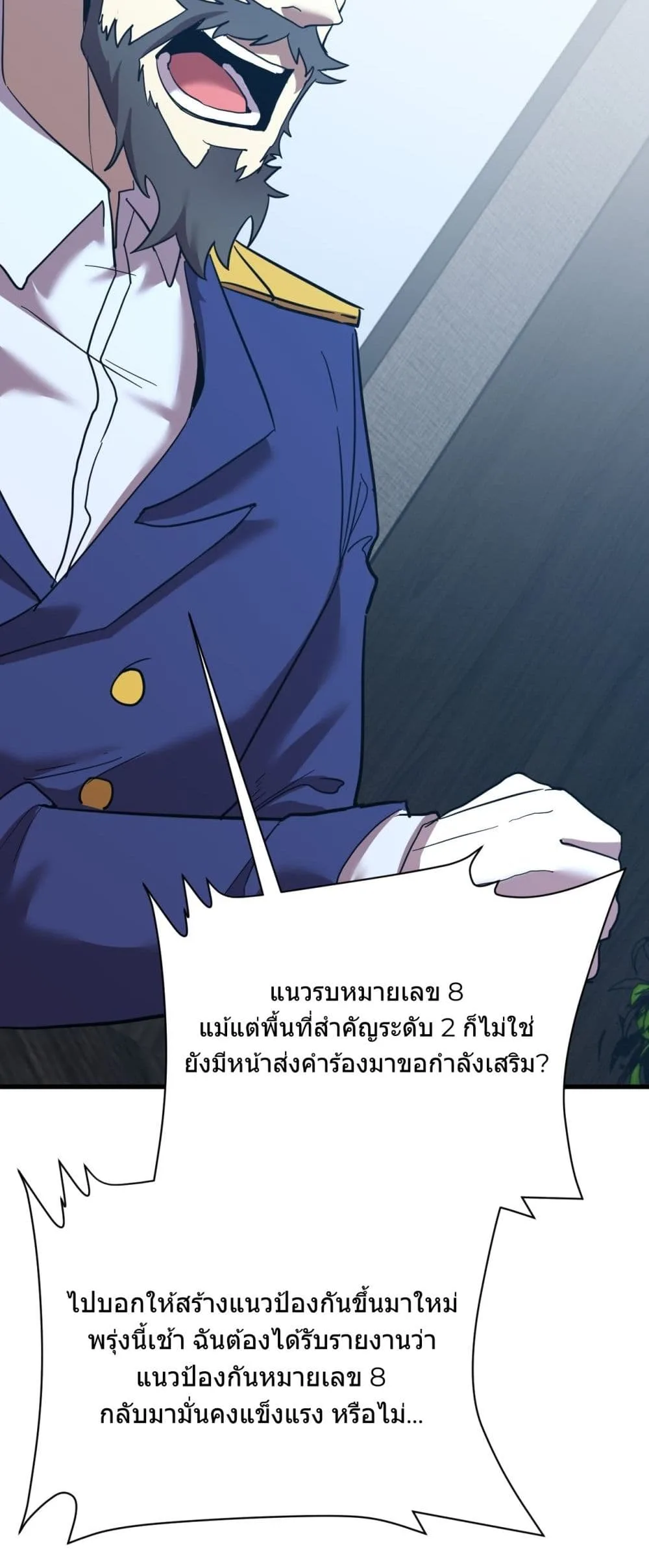 Logging 10000 Years into the Future เทพไร้พ่าย ลุยเดี่ยวอนาคตหมื่นปี ตอนที่ 127 หน้า 31