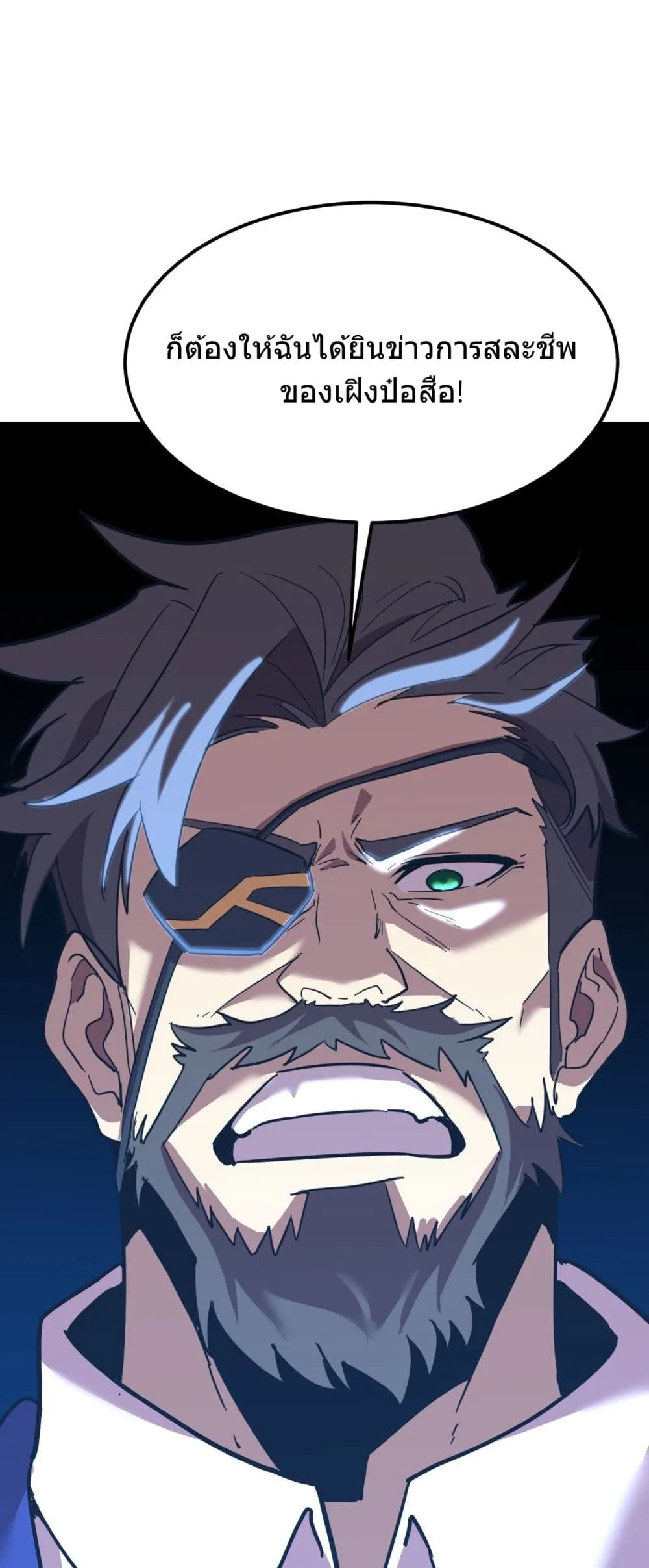 Logging 10000 Years into the Future เทพไร้พ่าย ลุยเดี่ยวอนาคตหมื่นปี ตอนที่ 127 หน้า 32