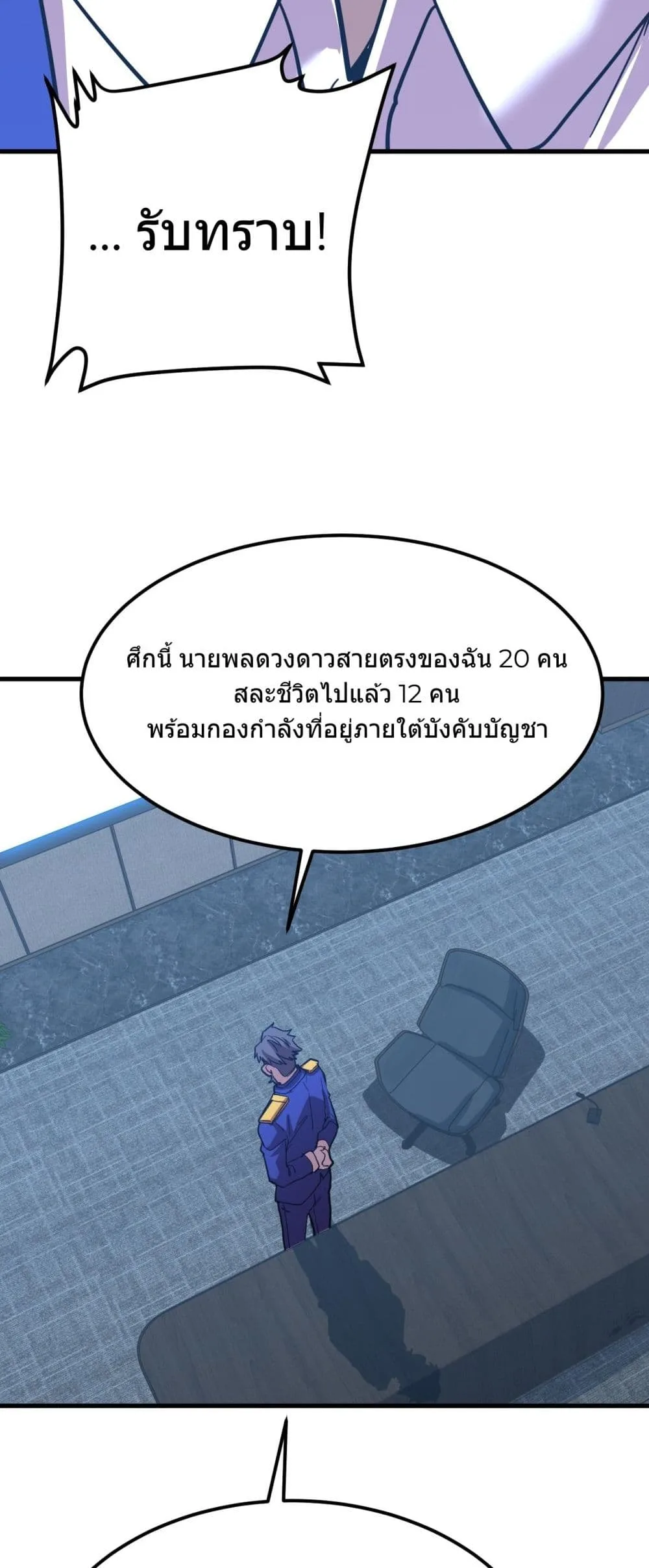 Logging 10000 Years into the Future เทพไร้พ่าย ลุยเดี่ยวอนาคตหมื่นปี ตอนที่ 127 หน้า 33