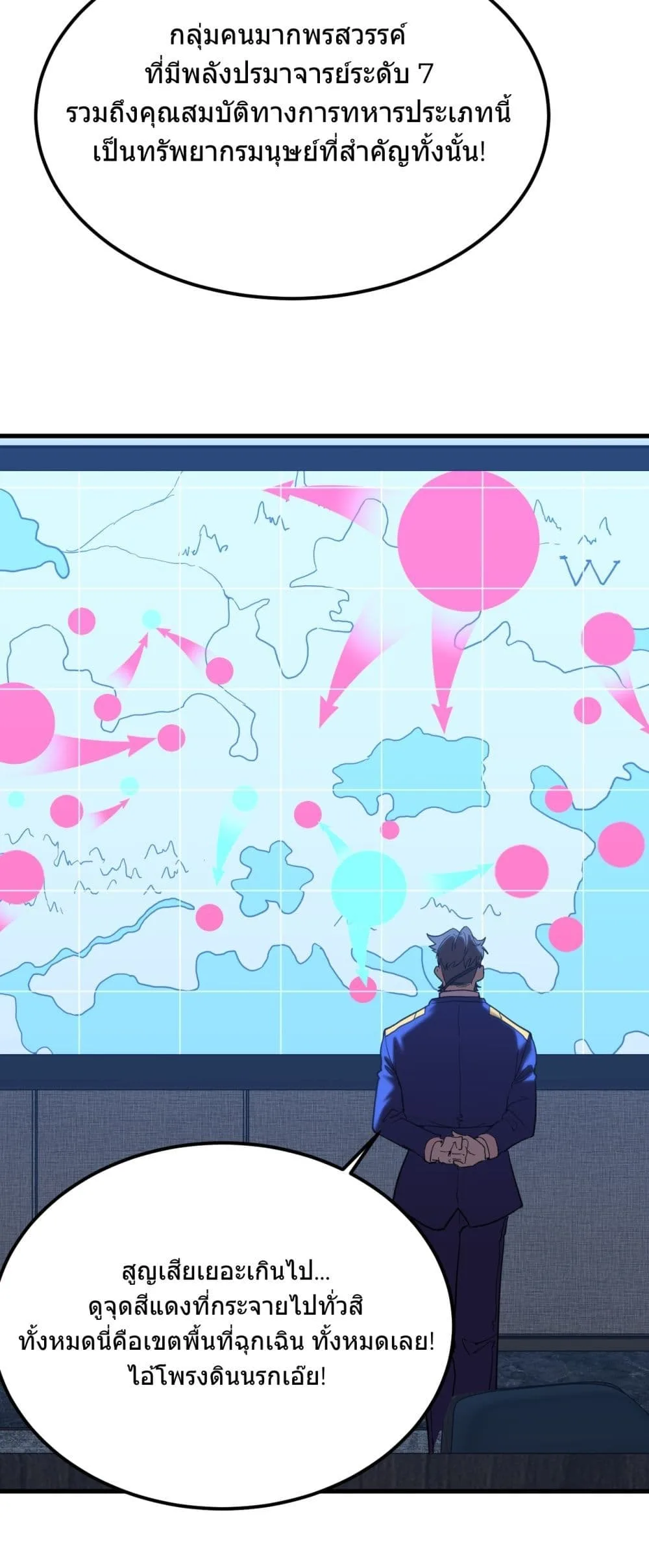 Logging 10000 Years into the Future เทพไร้พ่าย ลุยเดี่ยวอนาคตหมื่นปี ตอนที่ 127 หน้า 34