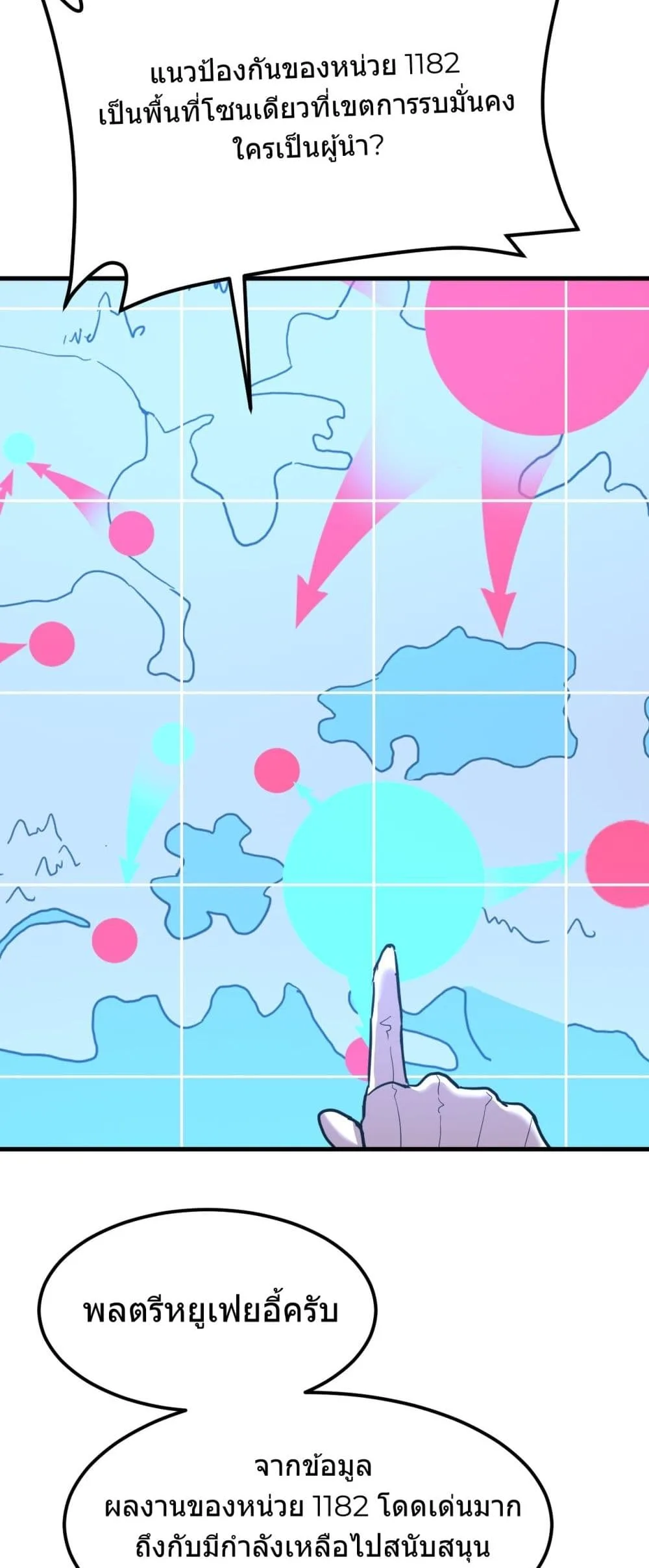 Logging 10000 Years into the Future เทพไร้พ่าย ลุยเดี่ยวอนาคตหมื่นปี ตอนที่ 127 หน้า 36