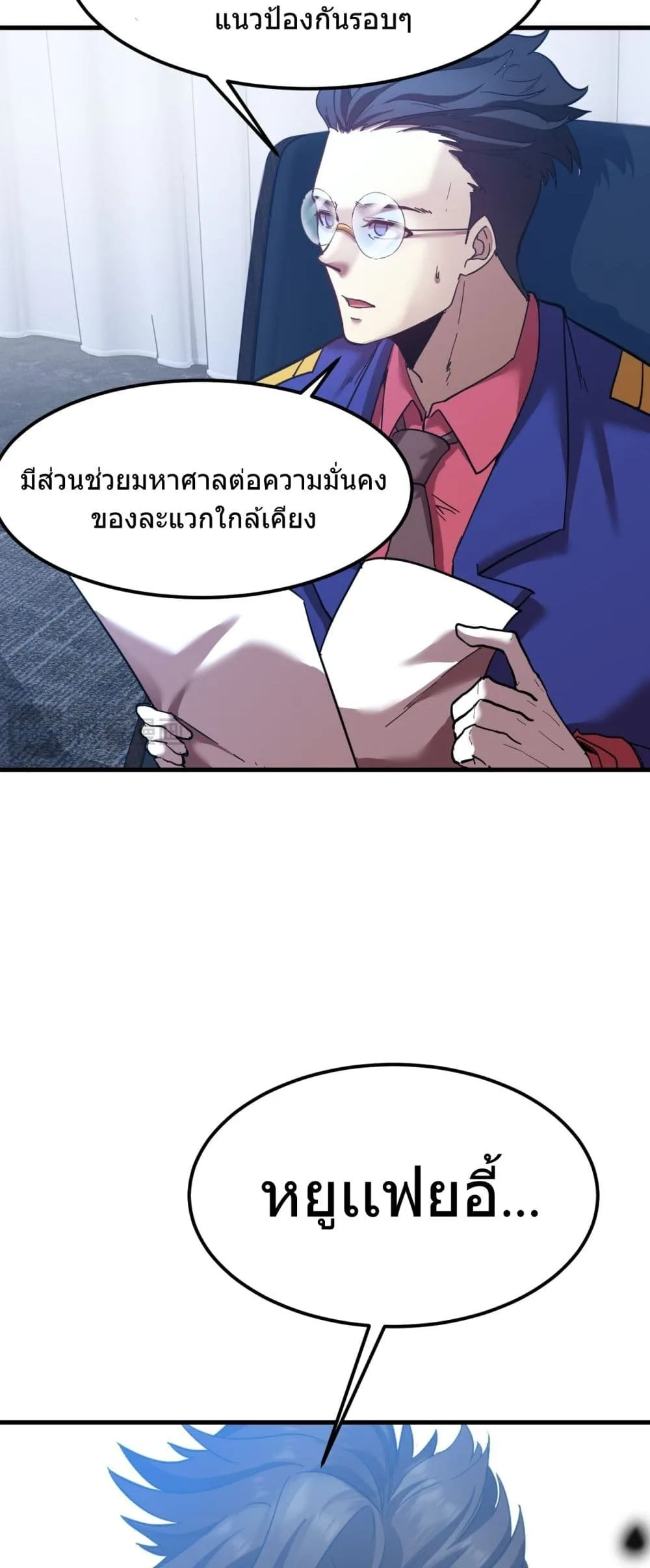 Logging 10000 Years into the Future เทพไร้พ่าย ลุยเดี่ยวอนาคตหมื่นปี ตอนที่ 127 หน้า 37