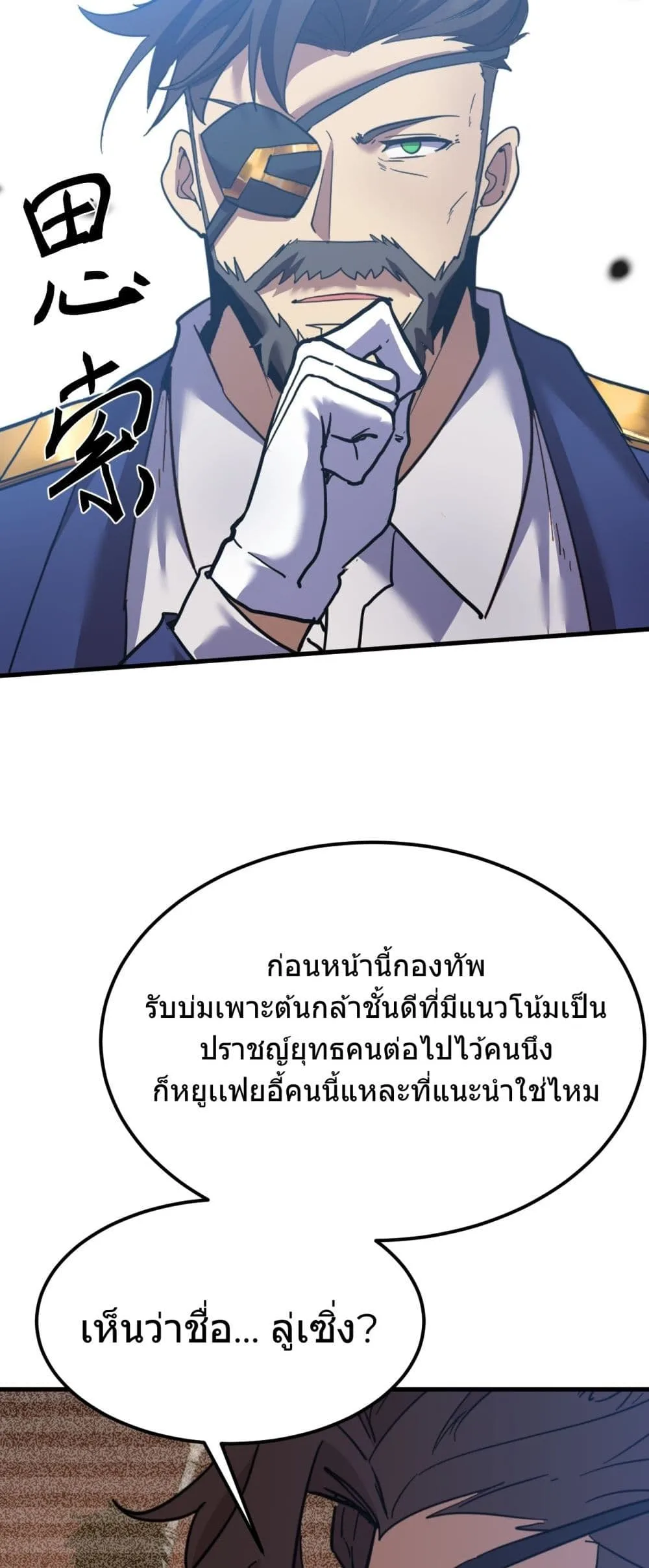 Logging 10000 Years into the Future เทพไร้พ่าย ลุยเดี่ยวอนาคตหมื่นปี ตอนที่ 127 หน้า 38