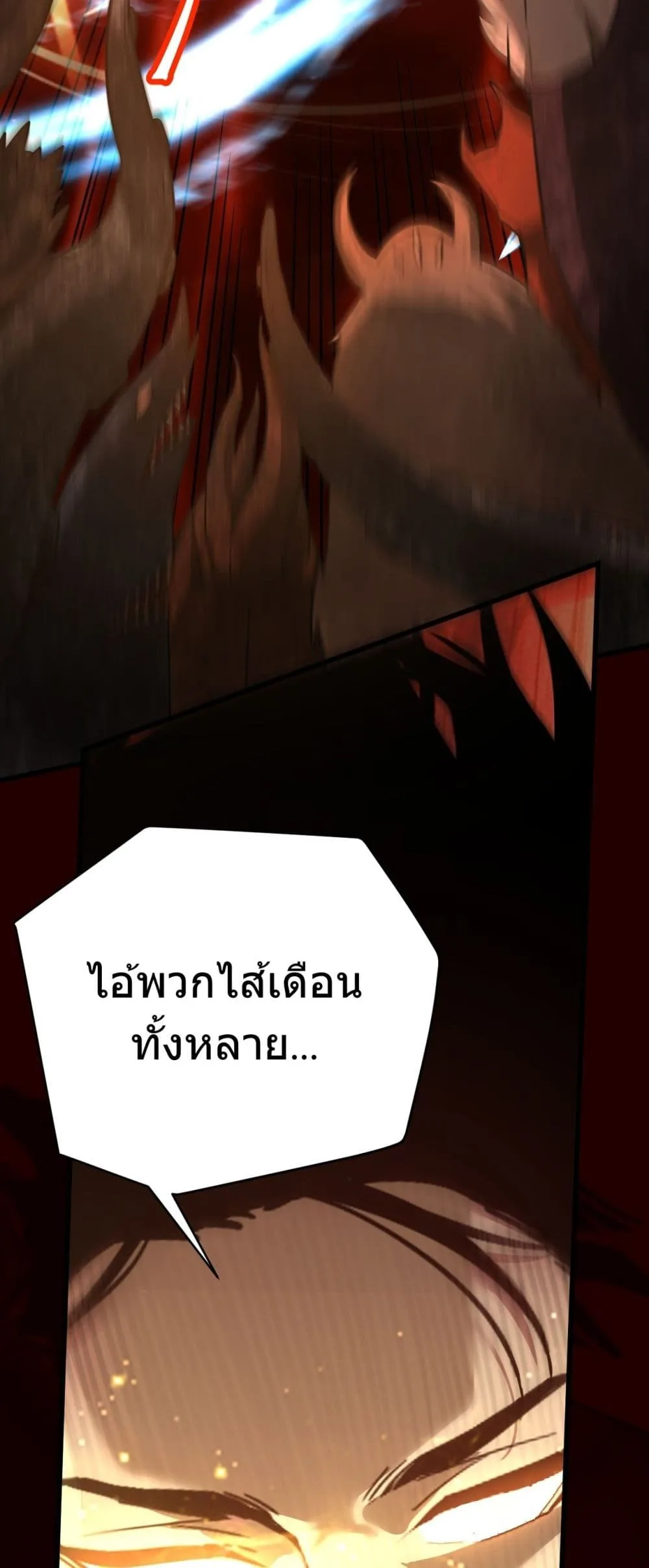 Logging 10000 Years into the Future เทพไร้พ่าย ลุยเดี่ยวอนาคตหมื่นปี ตอนที่ 127 หน้า 4