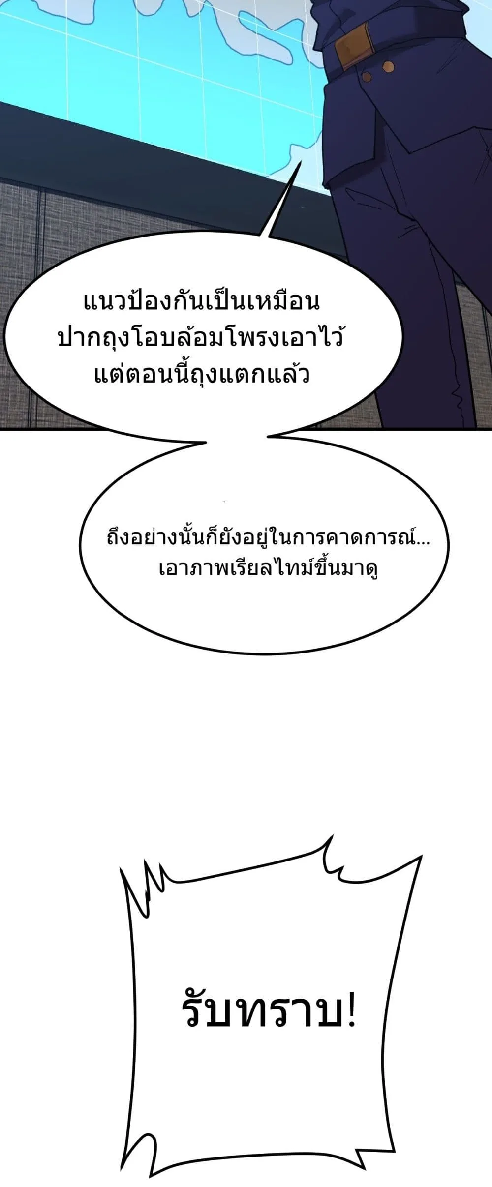 Logging 10000 Years into the Future เทพไร้พ่าย ลุยเดี่ยวอนาคตหมื่นปี ตอนที่ 127 หน้า 43