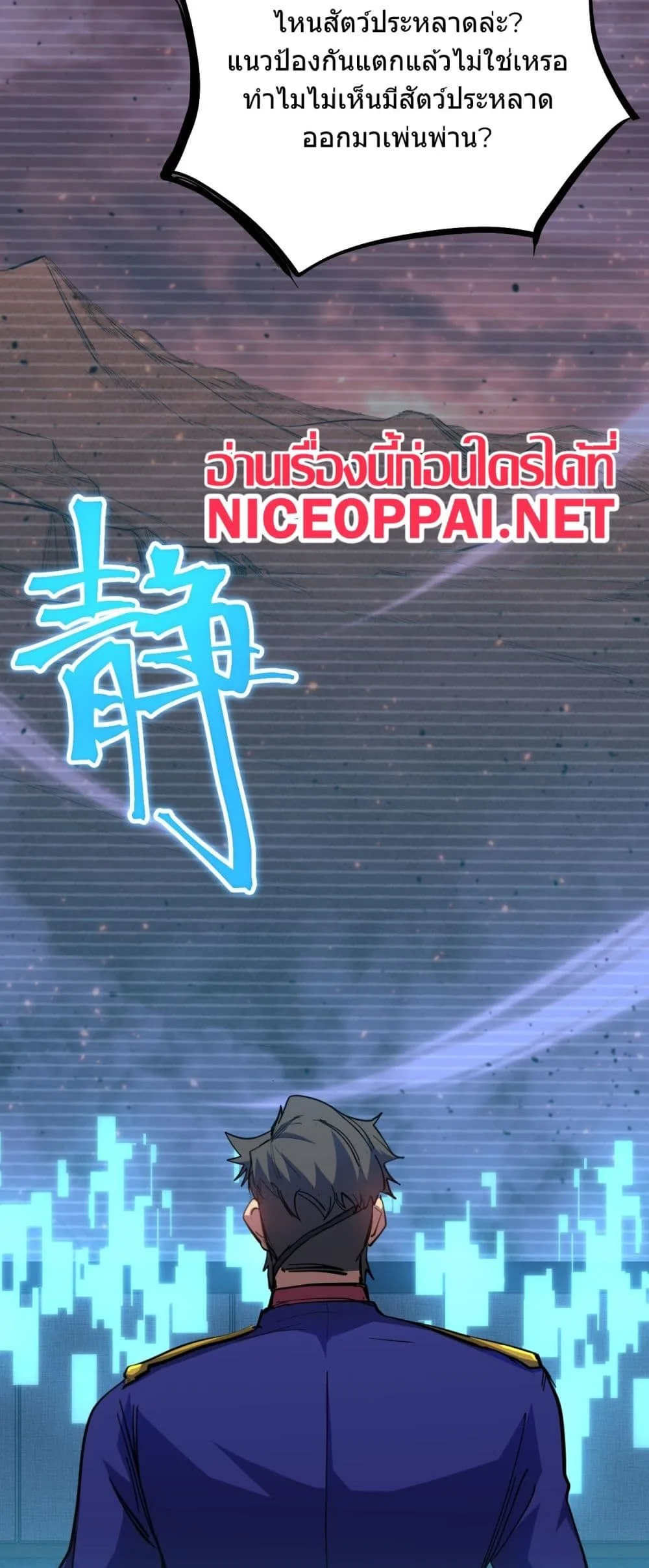 Logging 10000 Years into the Future เทพไร้พ่าย ลุยเดี่ยวอนาคตหมื่นปี ตอนที่ 127 หน้า 46