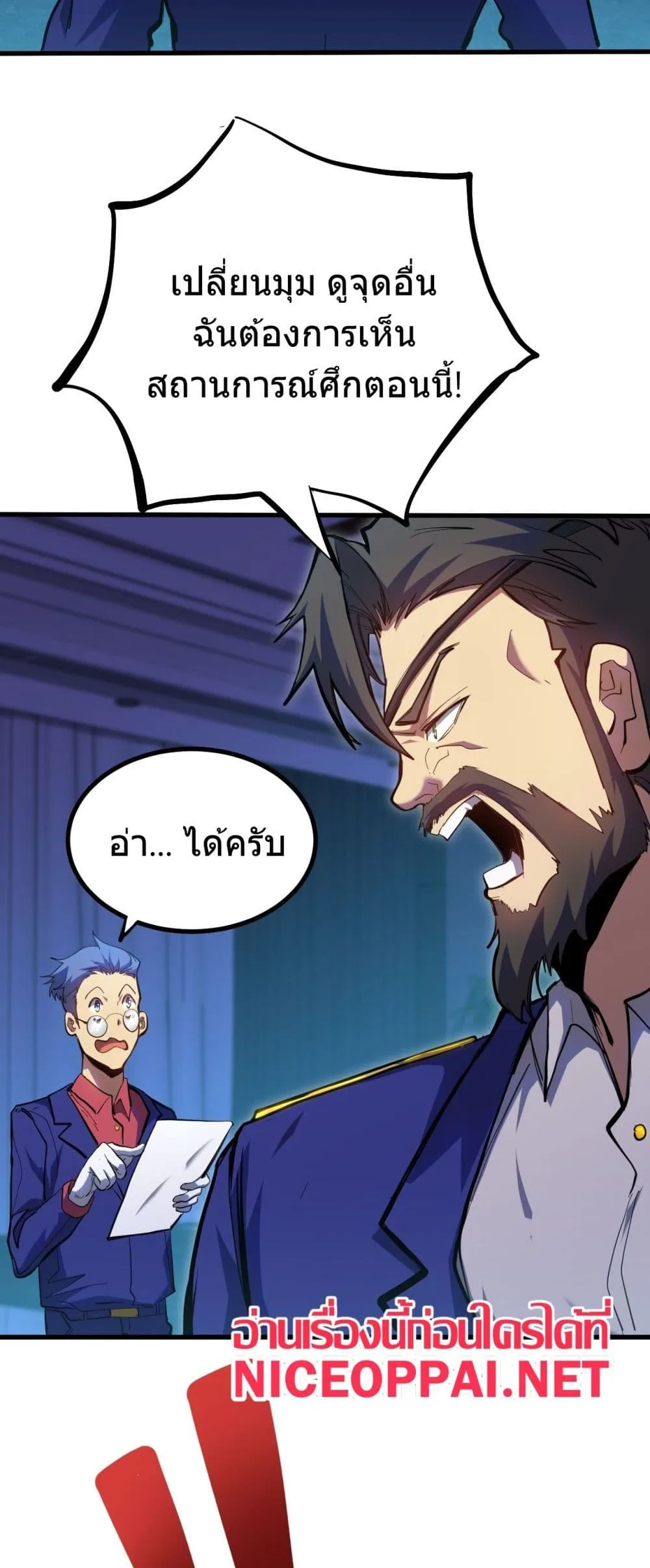Logging 10000 Years into the Future เทพไร้พ่าย ลุยเดี่ยวอนาคตหมื่นปี ตอนที่ 127 หน้า 47