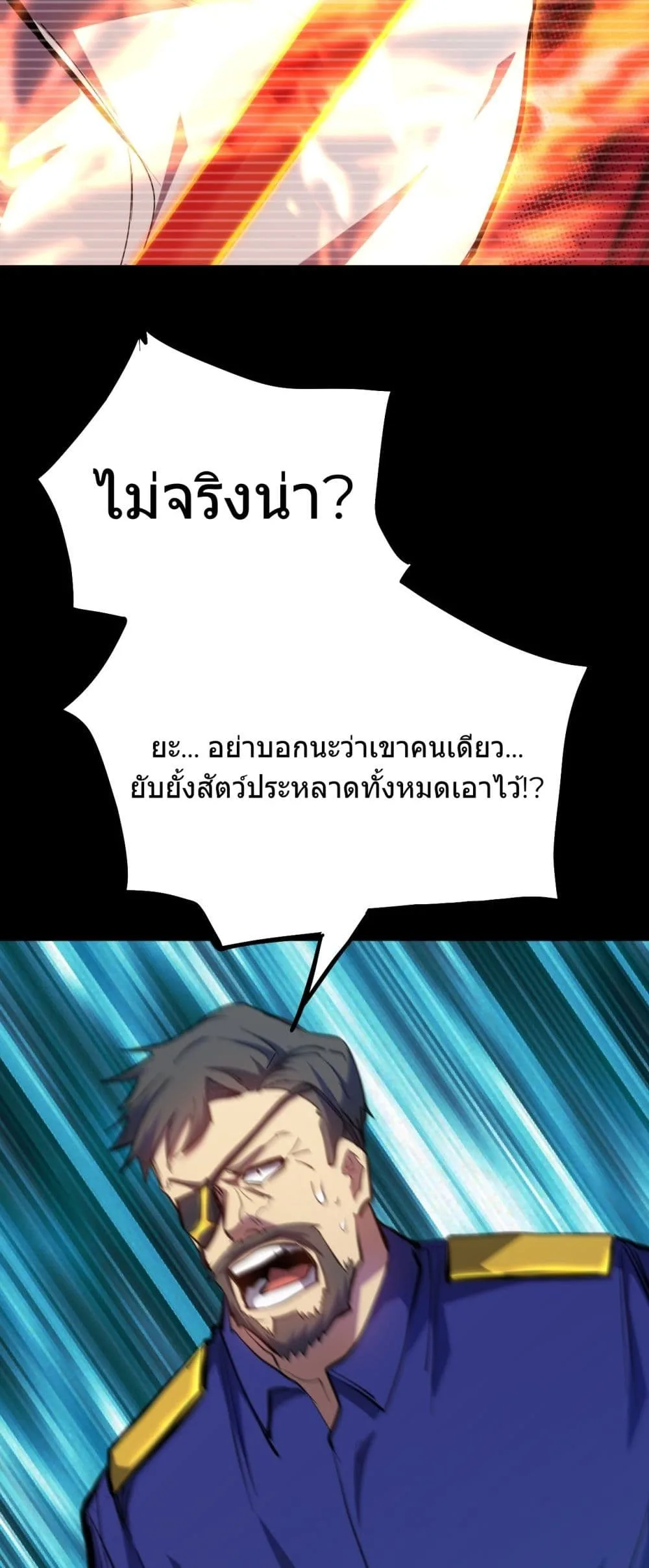 Logging 10000 Years into the Future เทพไร้พ่าย ลุยเดี่ยวอนาคตหมื่นปี ตอนที่ 127 หน้า 52