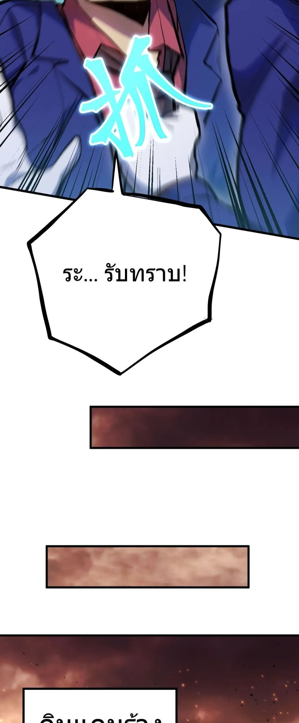 Logging 10000 Years into the Future เทพไร้พ่าย ลุยเดี่ยวอนาคตหมื่นปี ตอนที่ 127 หน้า 54