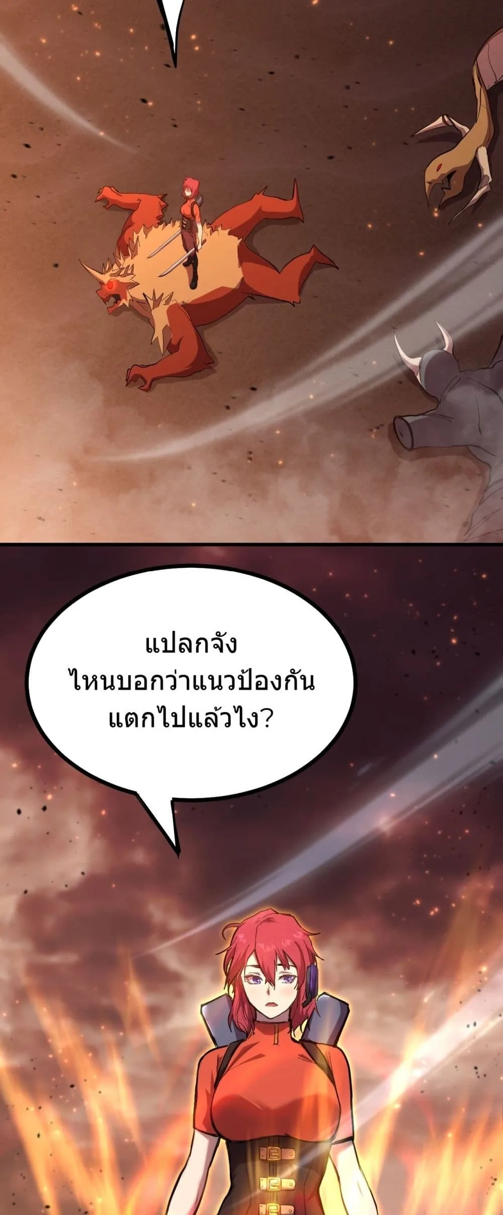 Logging 10000 Years into the Future เทพไร้พ่าย ลุยเดี่ยวอนาคตหมื่นปี ตอนที่ 127 หน้า 59