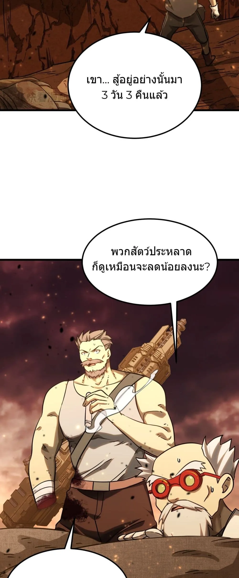 Logging 10000 Years into the Future เทพไร้พ่าย ลุยเดี่ยวอนาคตหมื่นปี ตอนที่ 127 หน้า 7
