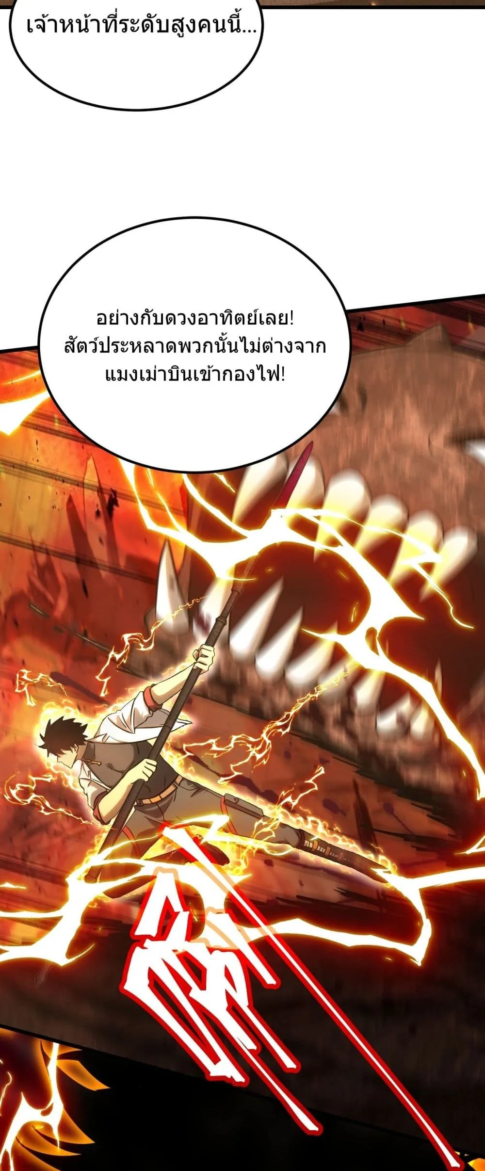 Logging 10000 Years into the Future เทพไร้พ่าย ลุยเดี่ยวอนาคตหมื่นปี ตอนที่ 127 หน้า 8