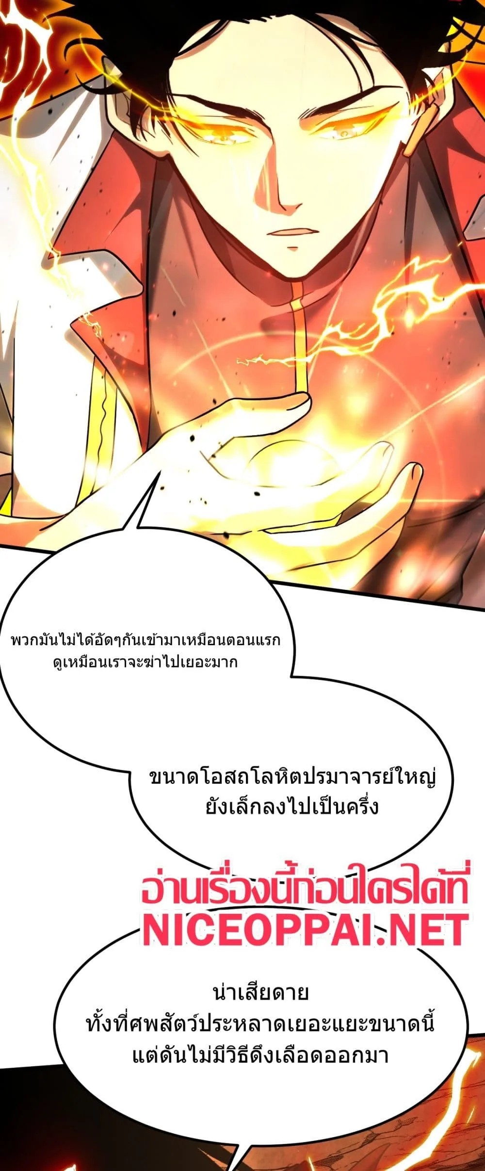 Logging 10000 Years into the Future เทพไร้พ่าย ลุยเดี่ยวอนาคตหมื่นปี ตอนที่ 127 หน้า 9