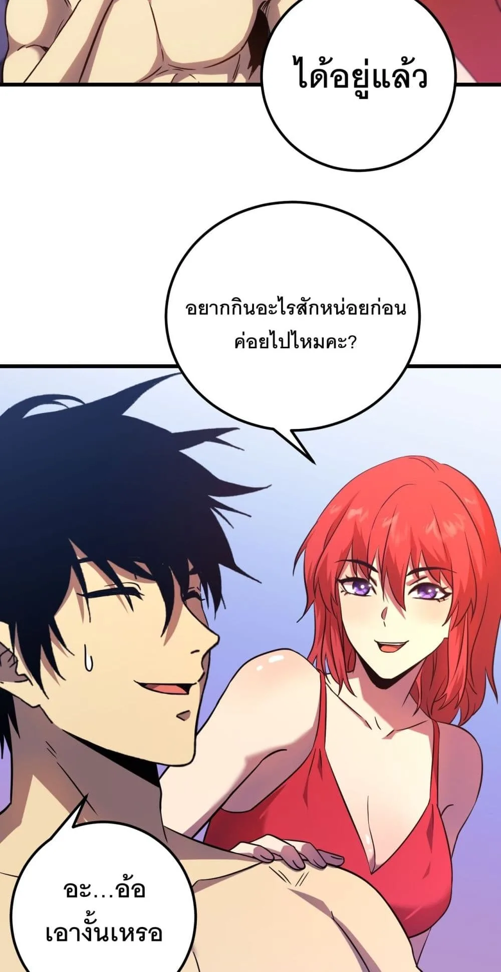 Logging 10000 Years into the Future เทพไร้พ่าย ลุยเดี่ยวอนาคตหมื่นปี ตอนที่ 129 หน้า 10