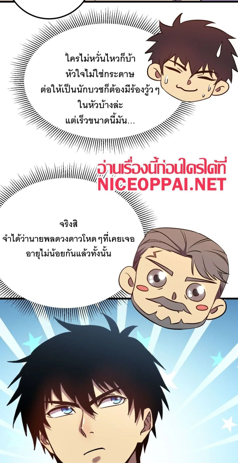 Logging 10000 Years into the Future เทพไร้พ่าย ลุยเดี่ยวอนาคตหมื่นปี ตอนที่ 129 หน้า 11