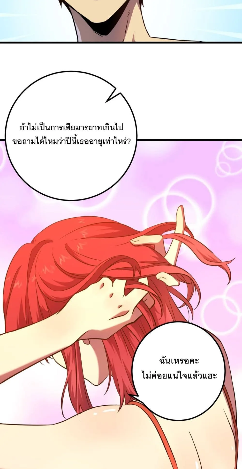 Logging 10000 Years into the Future เทพไร้พ่าย ลุยเดี่ยวอนาคตหมื่นปี ตอนที่ 129 หน้า 12