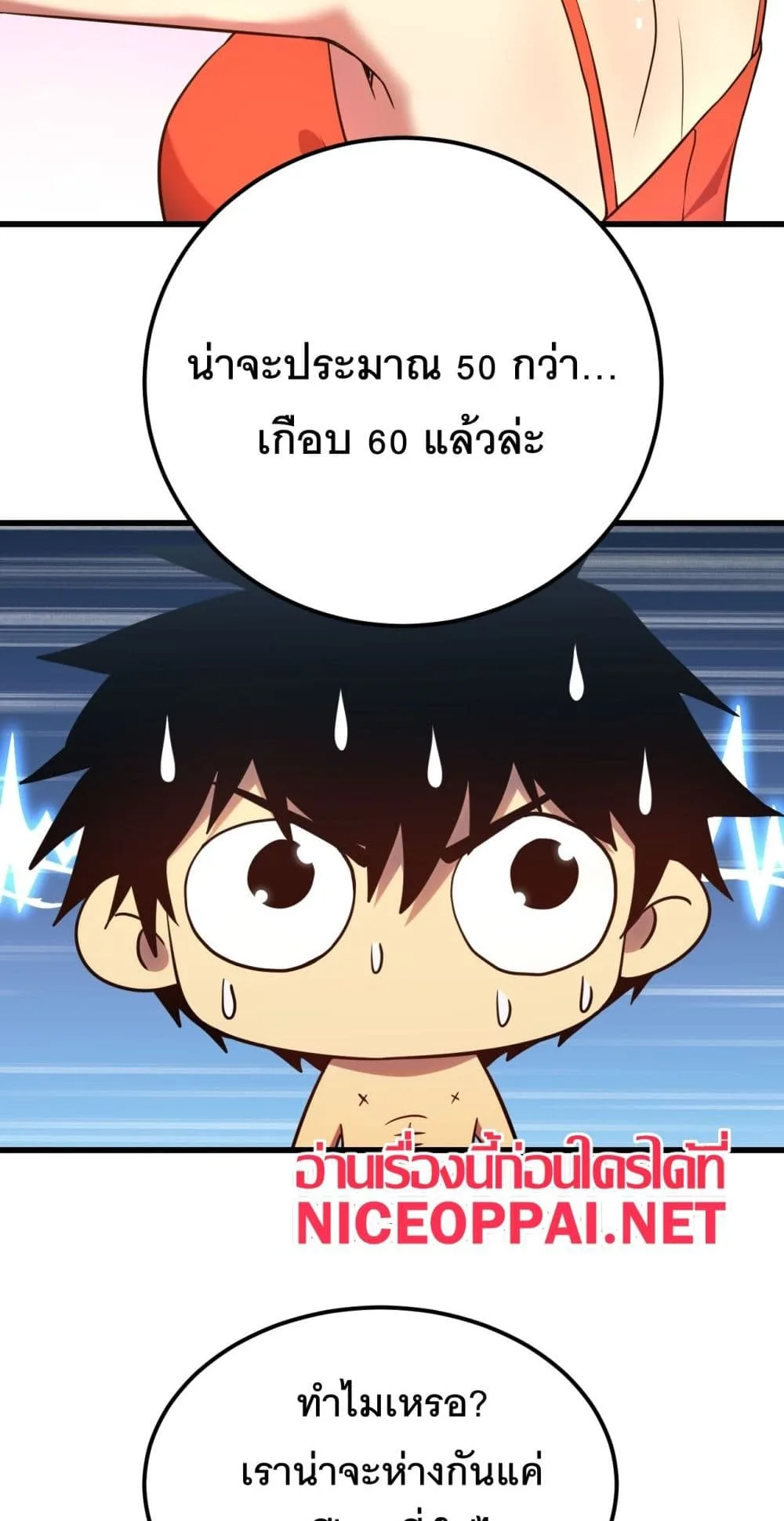 Logging 10000 Years into the Future เทพไร้พ่าย ลุยเดี่ยวอนาคตหมื่นปี ตอนที่ 129 หน้า 13