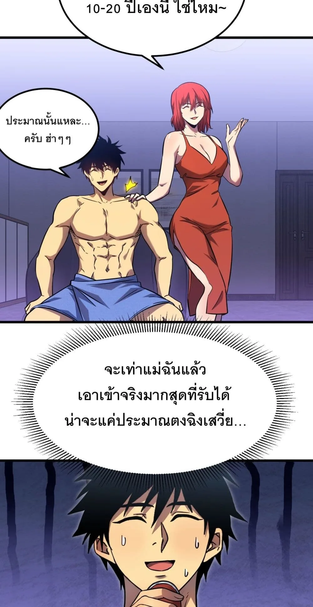 Logging 10000 Years into the Future เทพไร้พ่าย ลุยเดี่ยวอนาคตหมื่นปี ตอนที่ 129 หน้า 14