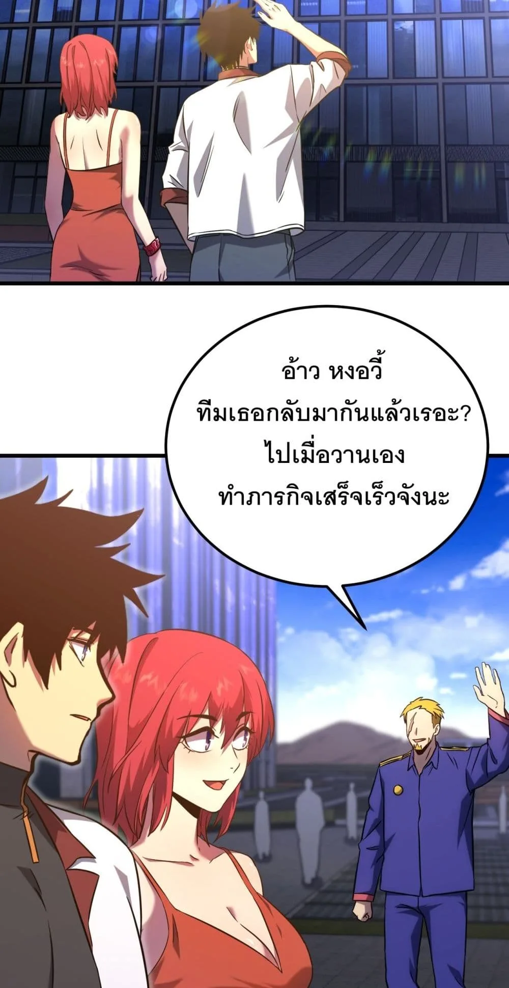 Logging 10000 Years into the Future เทพไร้พ่าย ลุยเดี่ยวอนาคตหมื่นปี ตอนที่ 129 หน้า 19