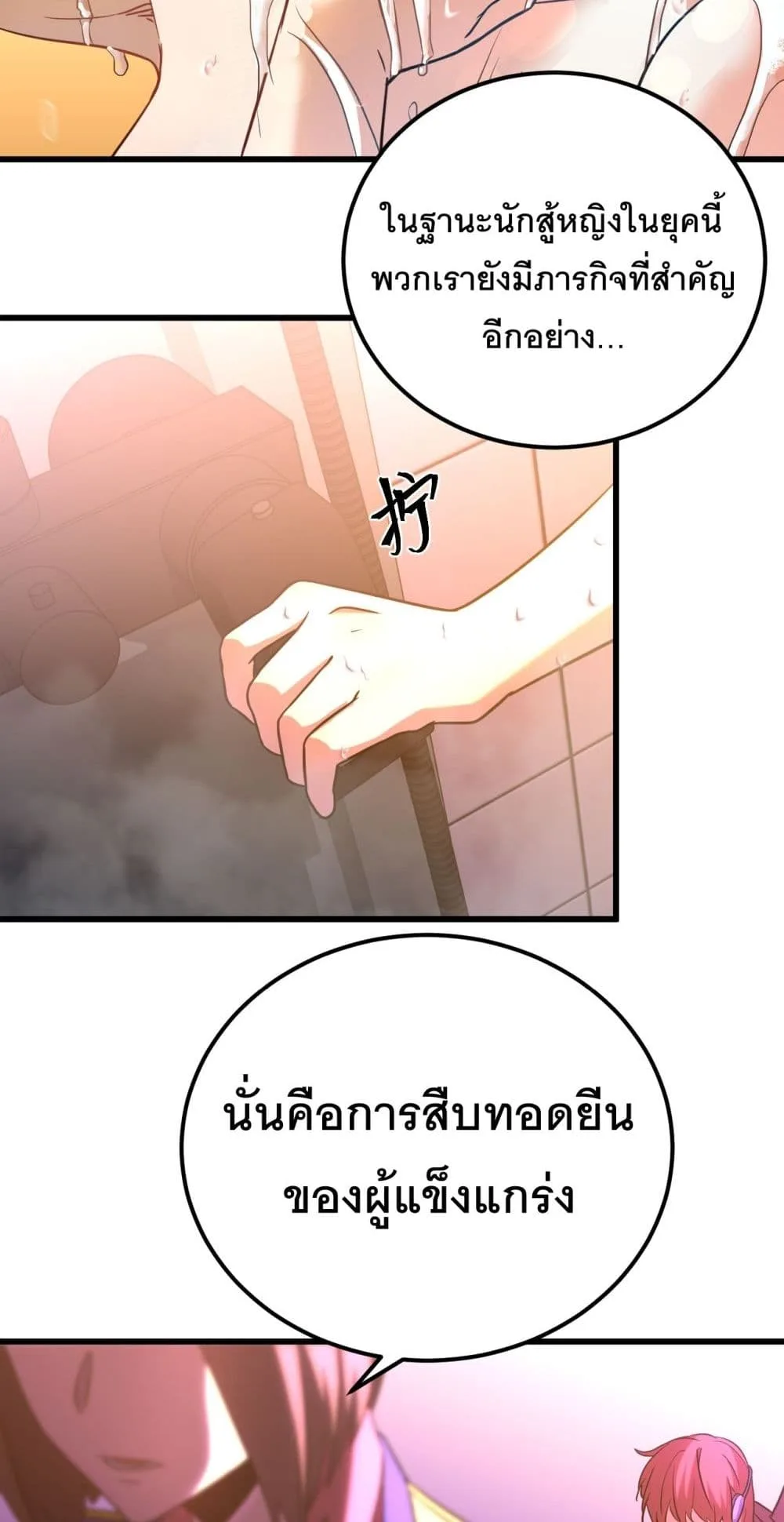 Logging 10000 Years into the Future เทพไร้พ่าย ลุยเดี่ยวอนาคตหมื่นปี ตอนที่ 129 หน้า 2