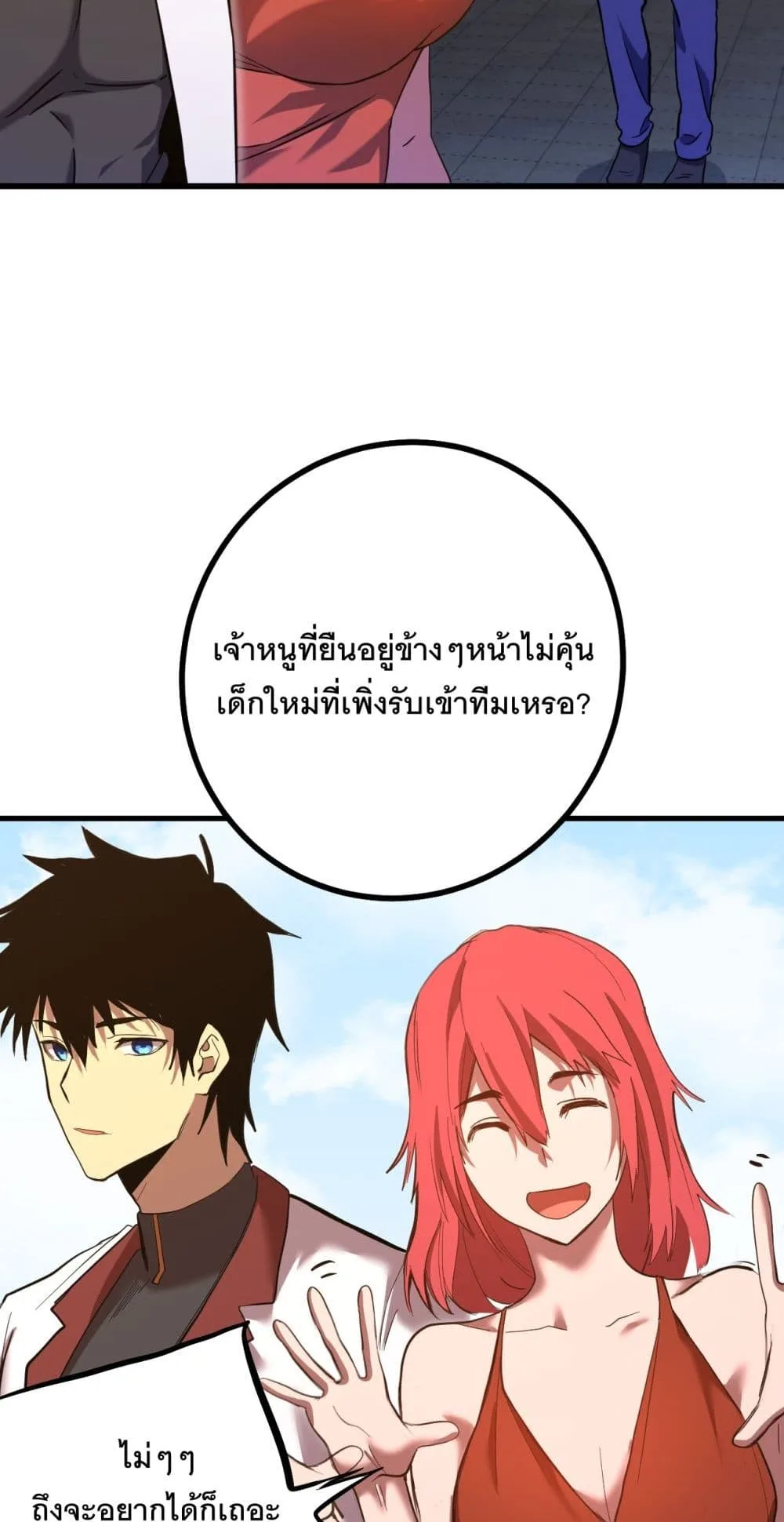 Logging 10000 Years into the Future เทพไร้พ่าย ลุยเดี่ยวอนาคตหมื่นปี ตอนที่ 129 หน้า 20