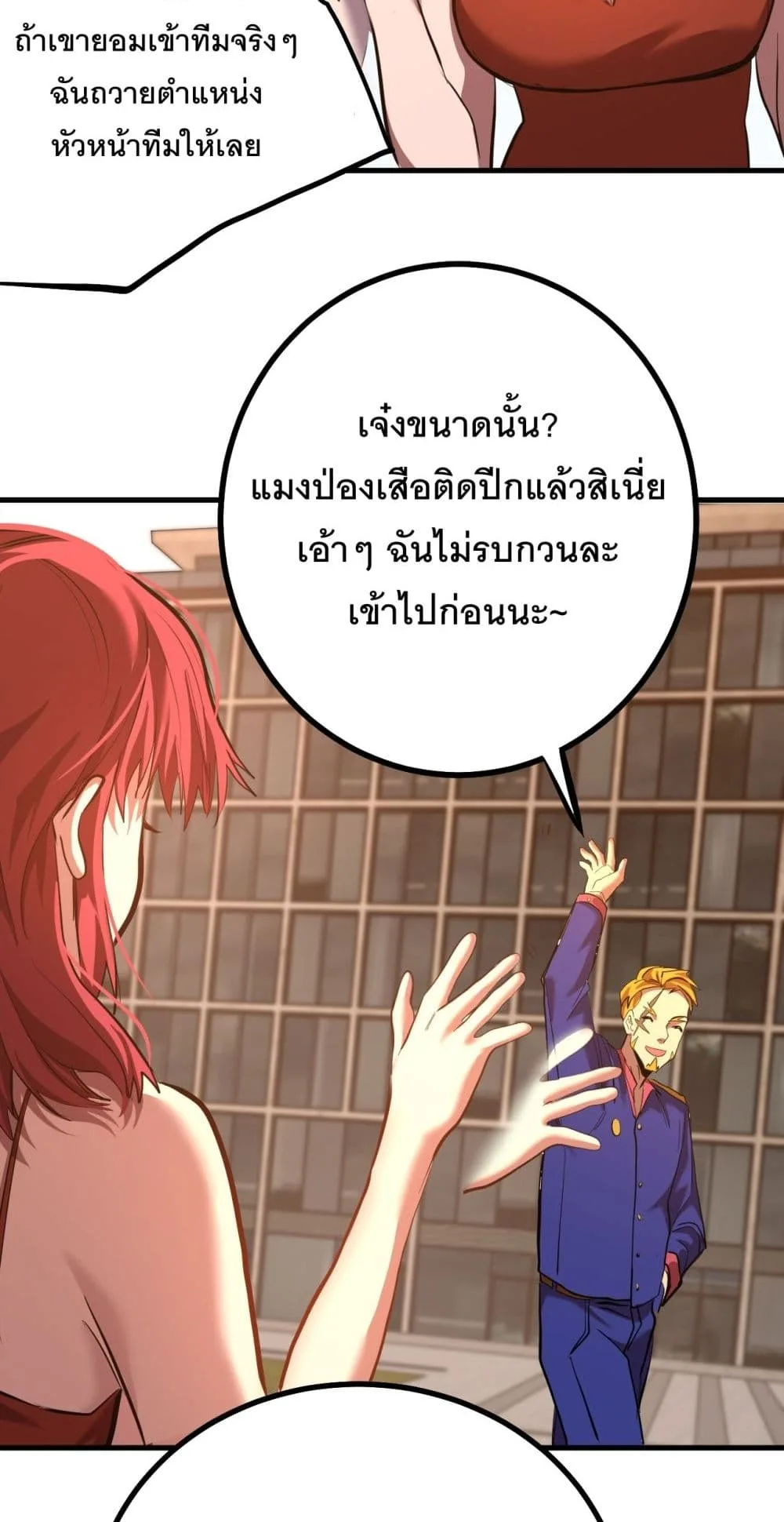 Logging 10000 Years into the Future เทพไร้พ่าย ลุยเดี่ยวอนาคตหมื่นปี ตอนที่ 129 หน้า 21
