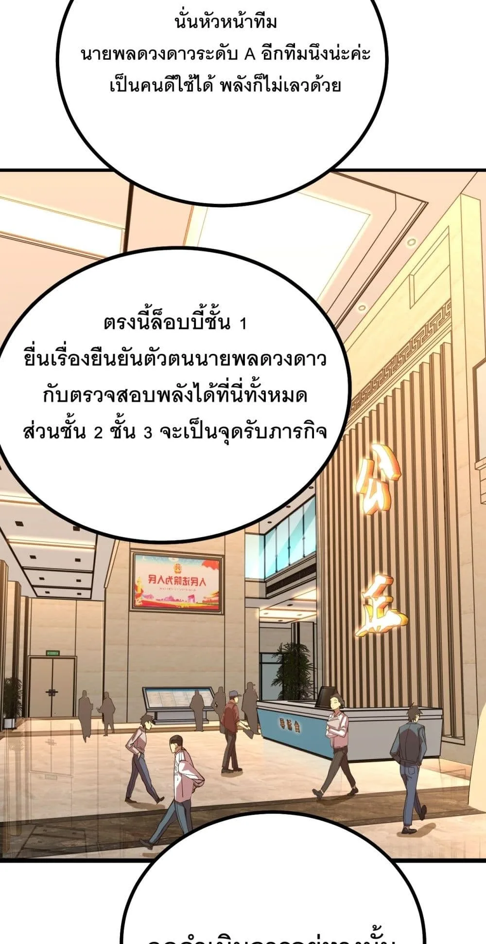 Logging 10000 Years into the Future เทพไร้พ่าย ลุยเดี่ยวอนาคตหมื่นปี ตอนที่ 129 หน้า 22
