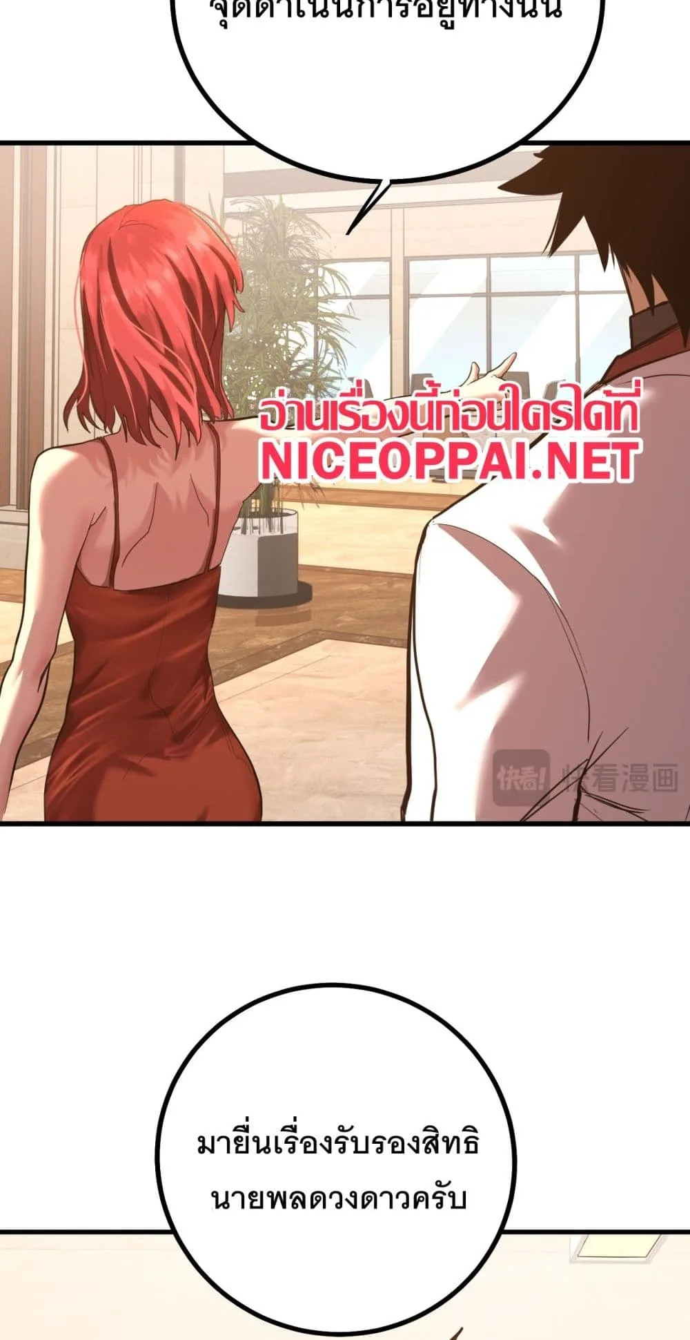 Logging 10000 Years into the Future เทพไร้พ่าย ลุยเดี่ยวอนาคตหมื่นปี ตอนที่ 129 หน้า 23