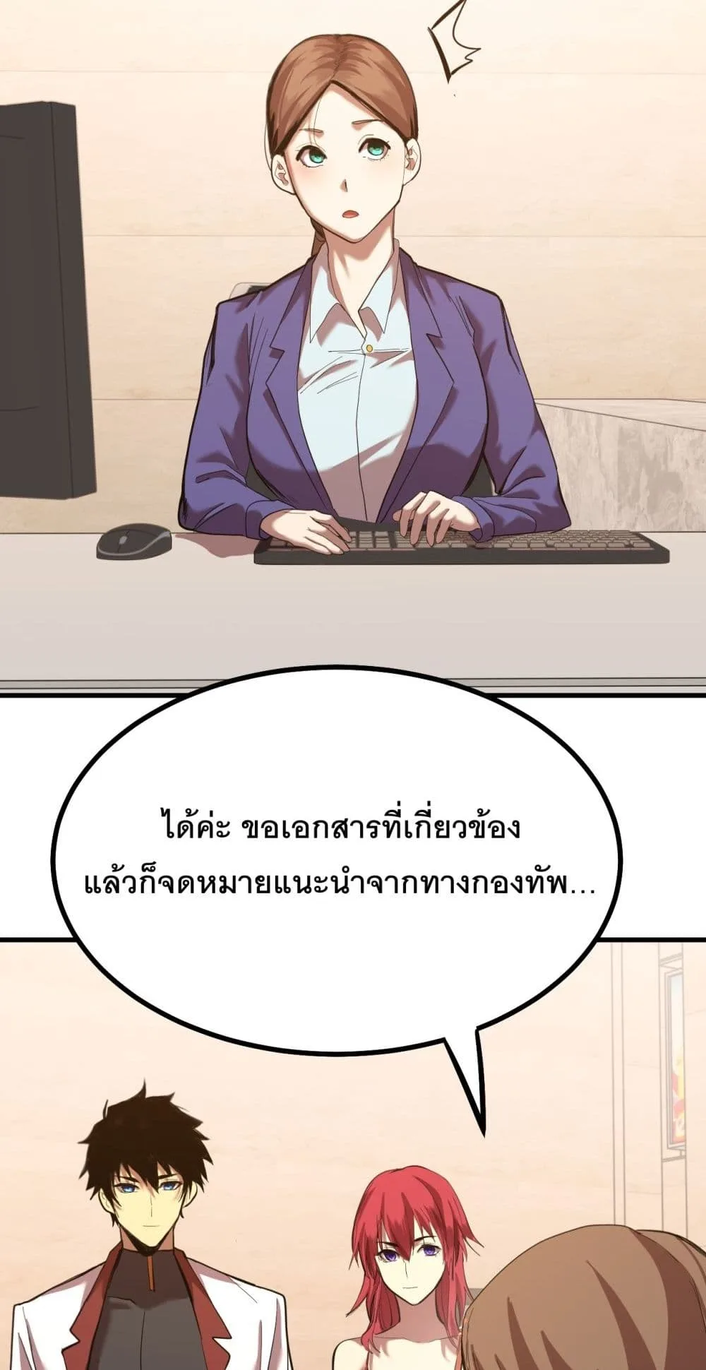 Logging 10000 Years into the Future เทพไร้พ่าย ลุยเดี่ยวอนาคตหมื่นปี ตอนที่ 129 หน้า 24