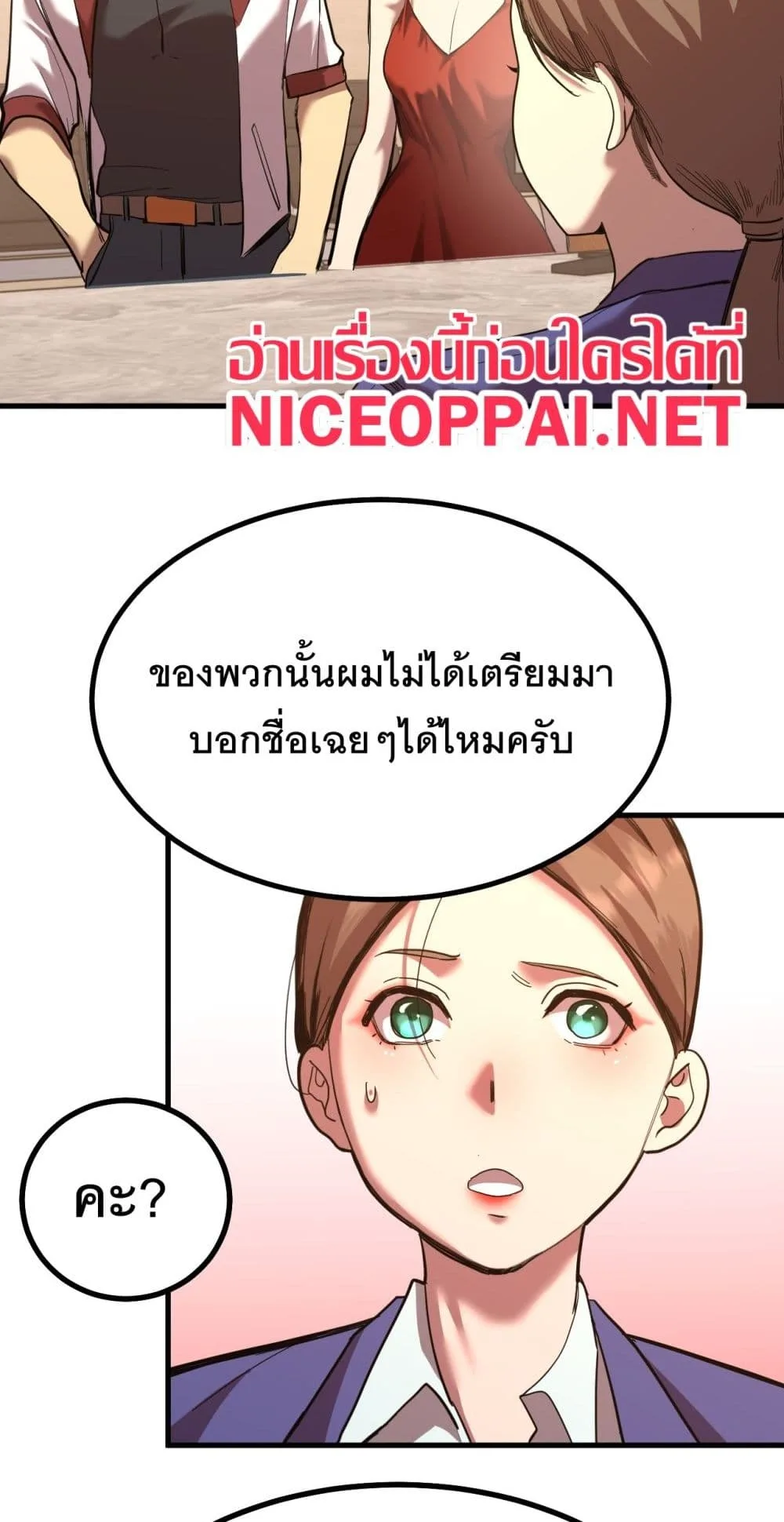 Logging 10000 Years into the Future เทพไร้พ่าย ลุยเดี่ยวอนาคตหมื่นปี ตอนที่ 129 หน้า 25