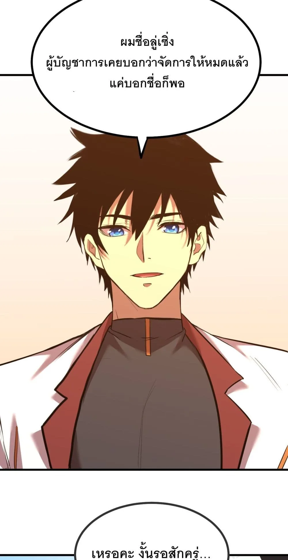 Logging 10000 Years into the Future เทพไร้พ่าย ลุยเดี่ยวอนาคตหมื่นปี ตอนที่ 129 หน้า 26